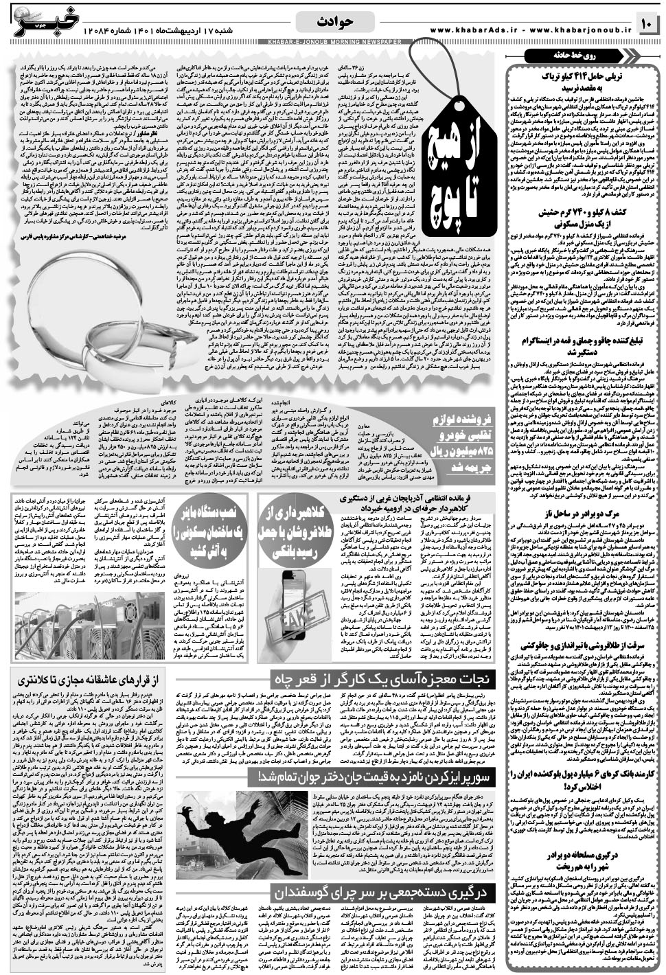 مشاهده صفحه ۱۰ روزنامه خبرجنوب تاریخ ۱۷  سال ۱۴۰۱