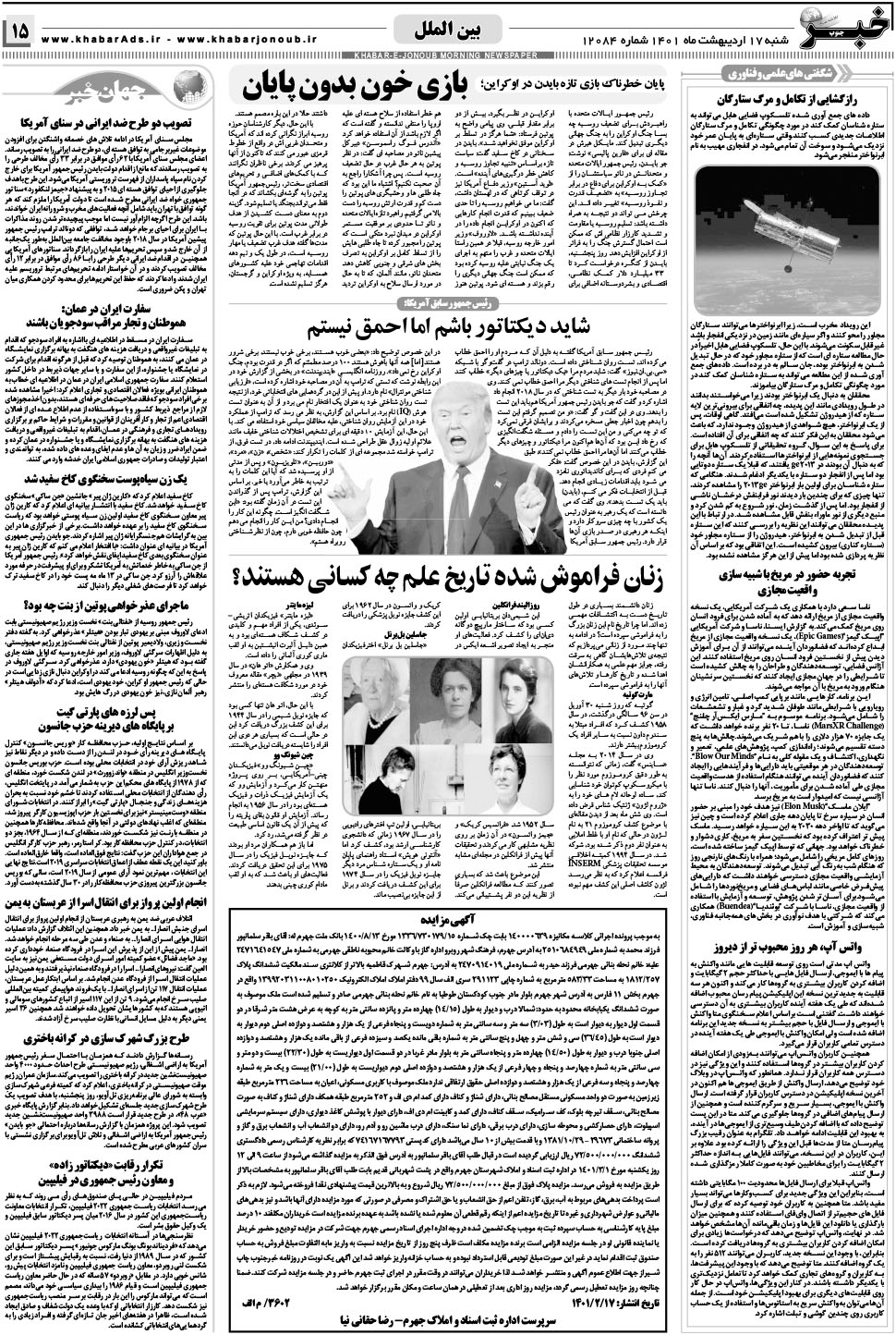مشاهده صفحه ۱۵ روزنامه خبرجنوب تاریخ ۱۷  سال ۱۴۰۱