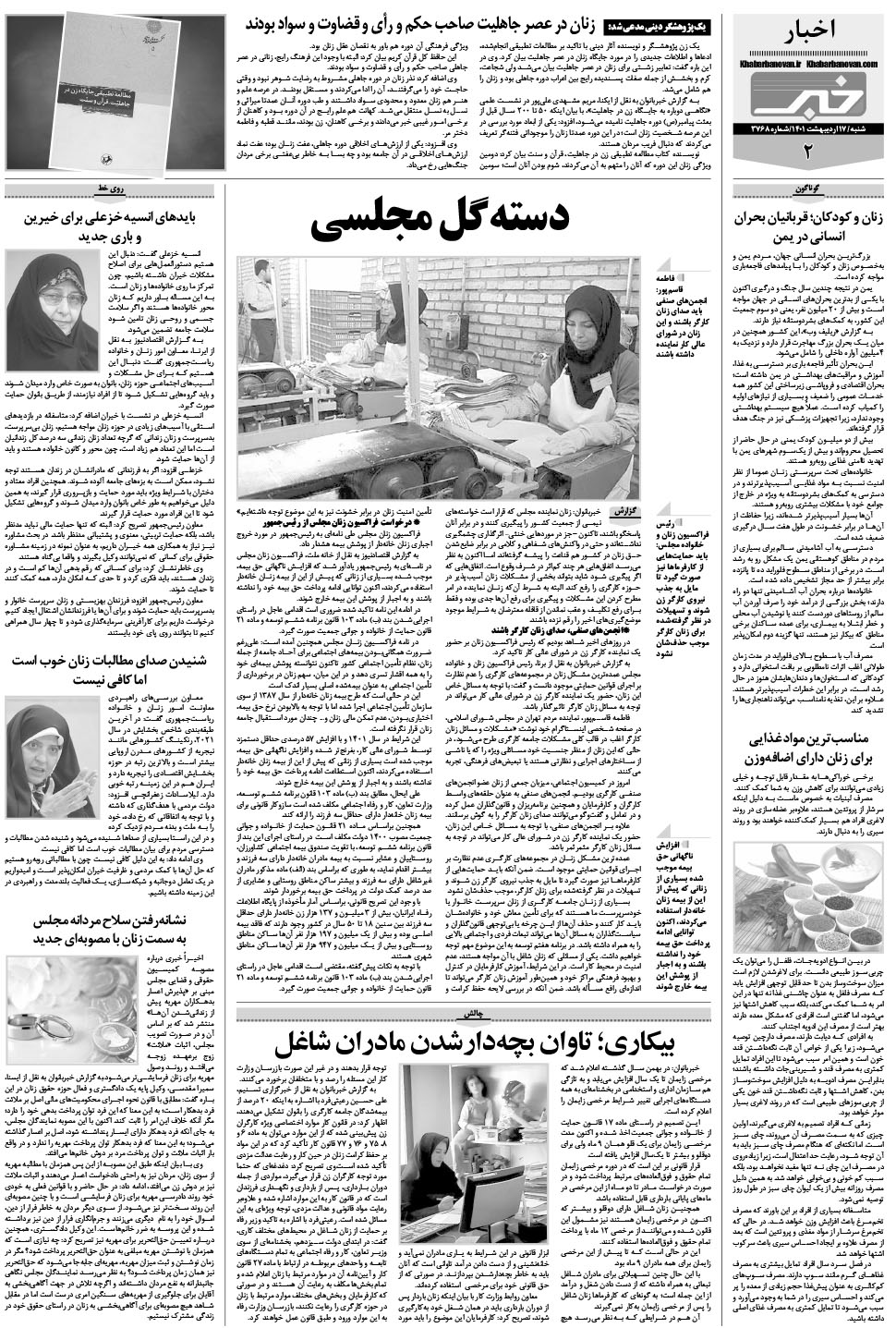 مشاهده صفحه ۱۸ روزنامه خبرجنوب تاریخ ۱۷  سال ۱۴۰۱