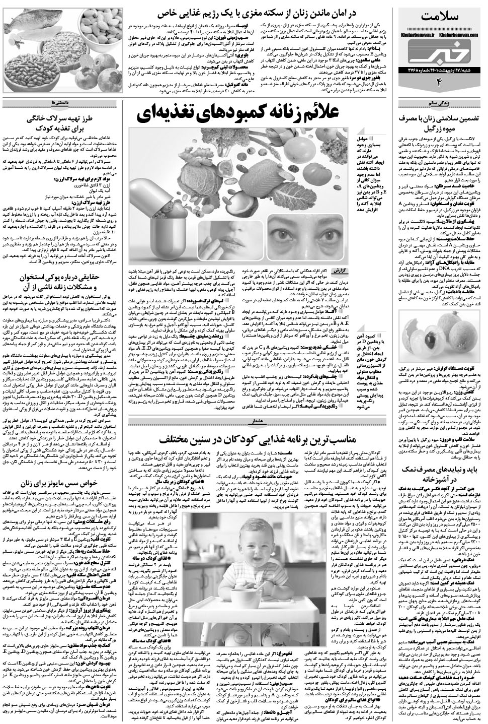 مشاهده صفحه ۲۰ روزنامه خبرجنوب تاریخ ۱۷  سال ۱۴۰۱