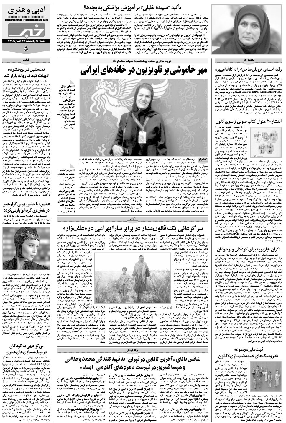 مشاهده صفحه ۲۱ روزنامه خبرجنوب تاریخ ۱۷  سال ۱۴۰۱