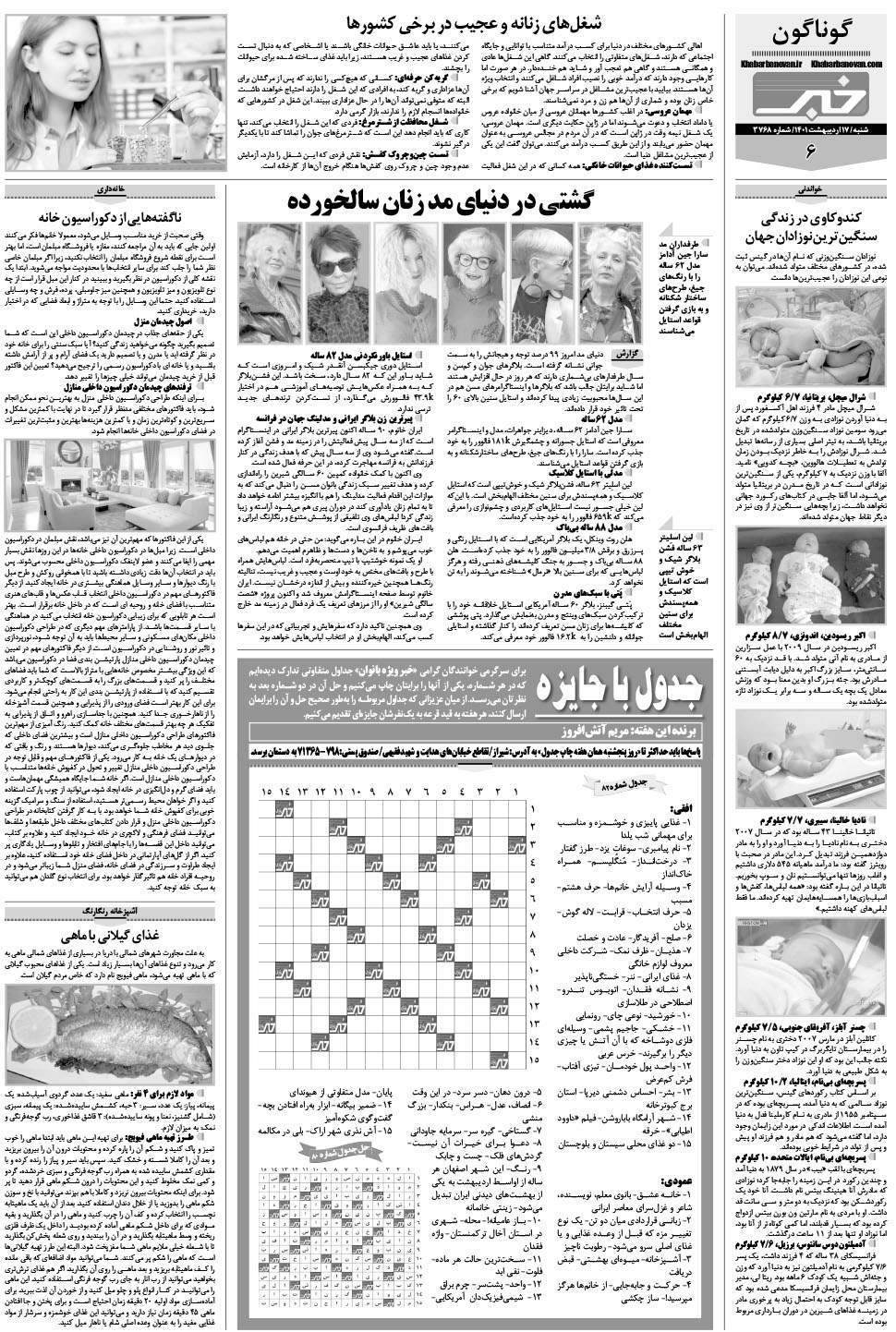مشاهده صفحه ۲۲ روزنامه خبرجنوب تاریخ ۱۷  سال ۱۴۰۱