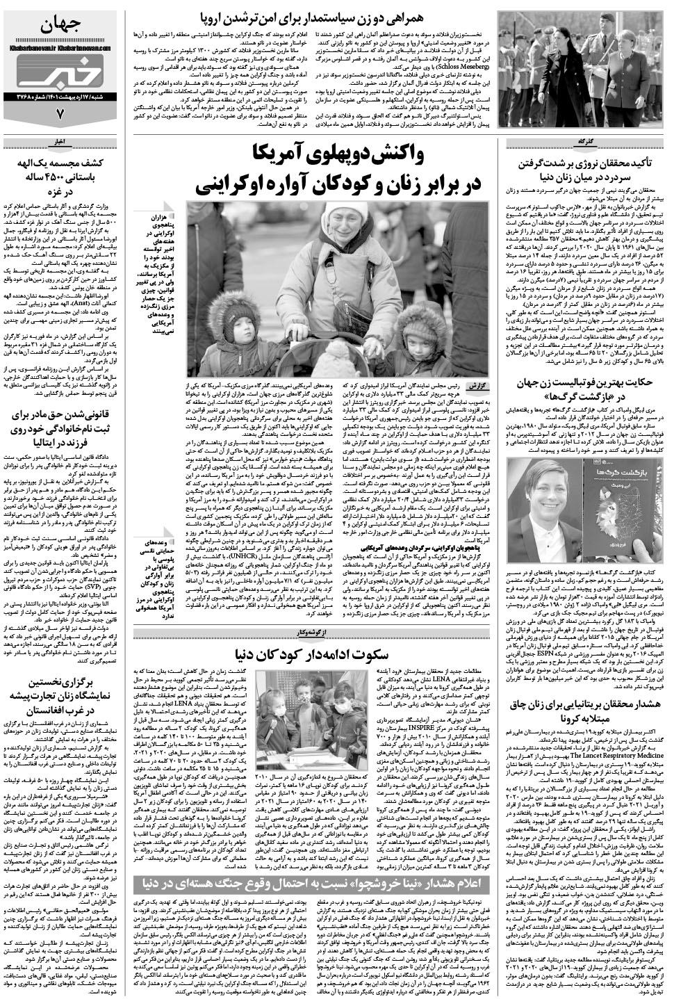 مشاهده صفحه ۲۳ روزنامه خبرجنوب تاریخ ۱۷  سال ۱۴۰۱