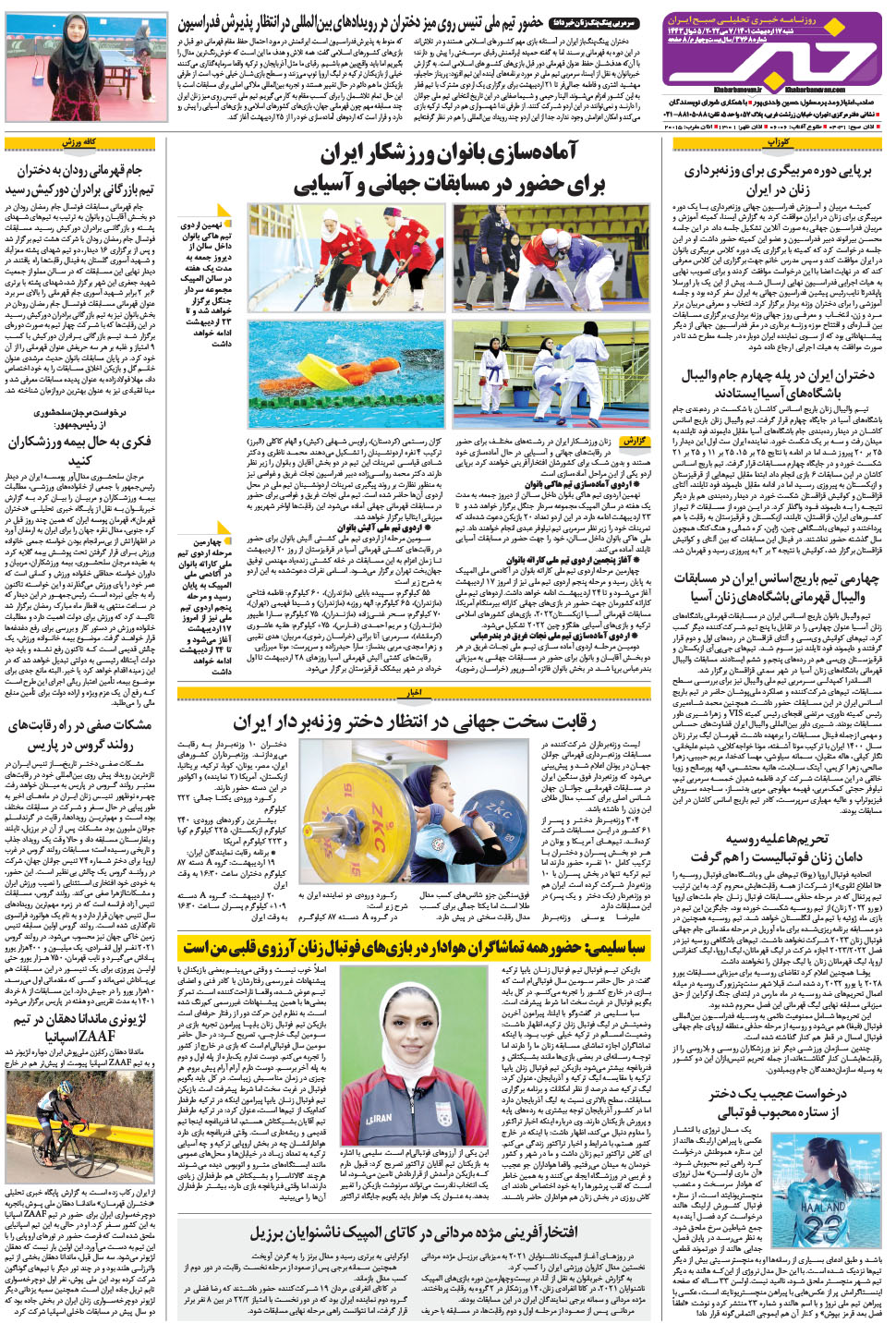 مشاهده صفحه ۲۴ روزنامه خبرجنوب تاریخ ۱۷  سال ۱۴۰۱