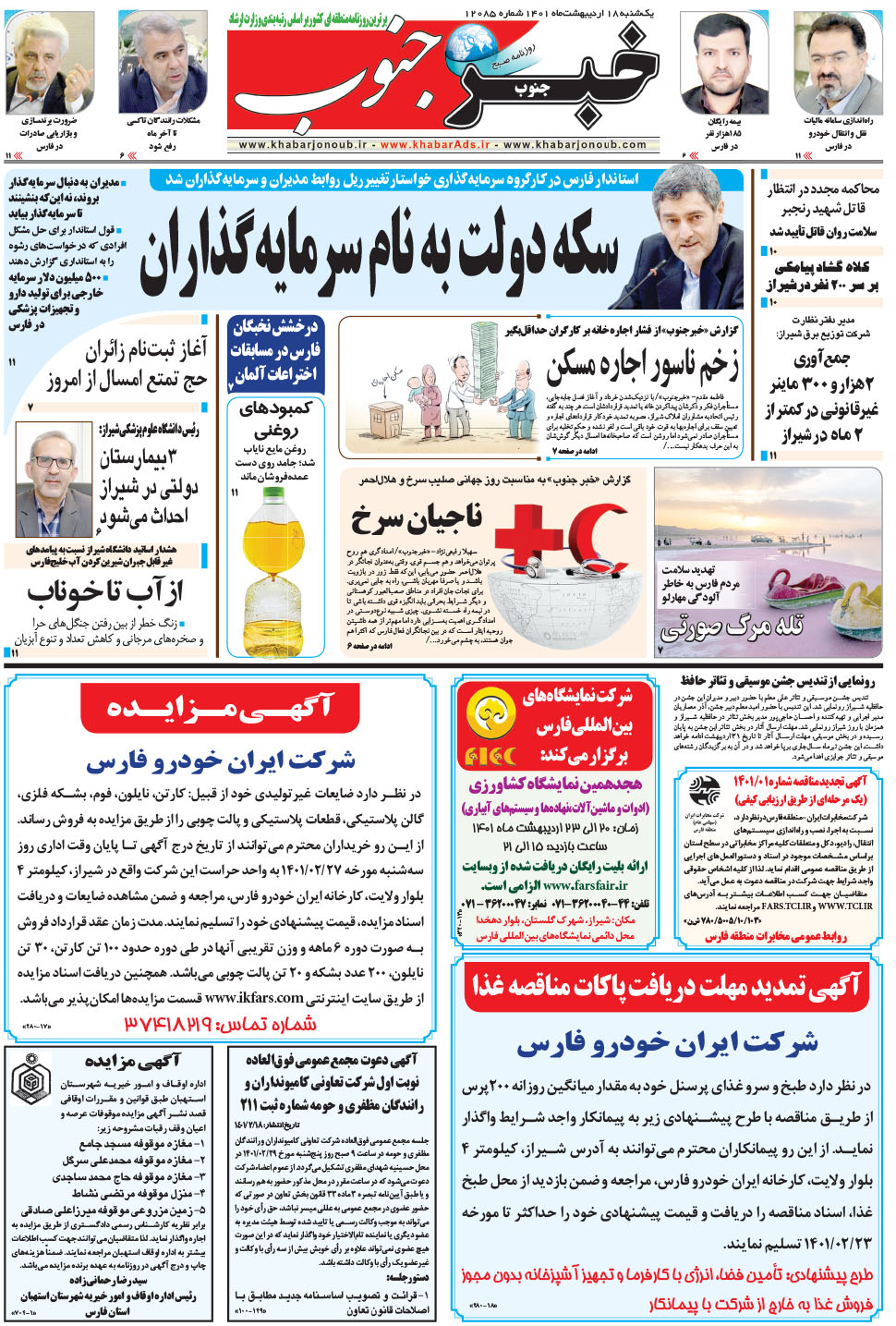 مشاهده صفحه ۵ روزنامه خبرجنوب تاریخ ۱۸  سال ۱۴۰۱