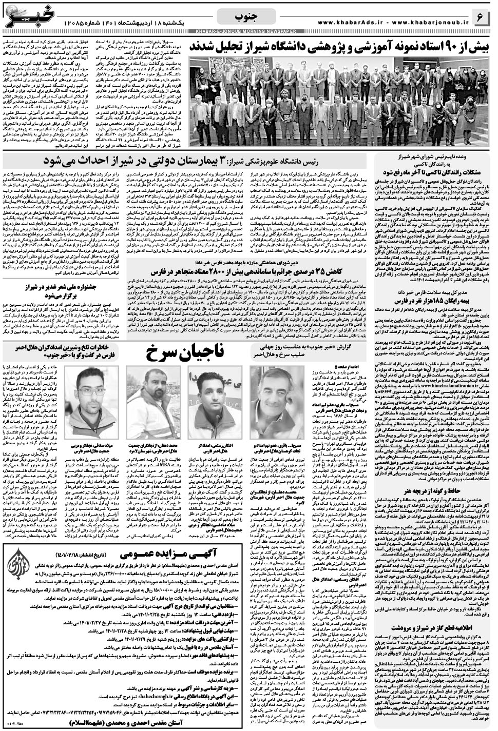 مشاهده صفحه ۶ روزنامه خبرجنوب تاریخ ۱۸  سال ۱۴۰۱