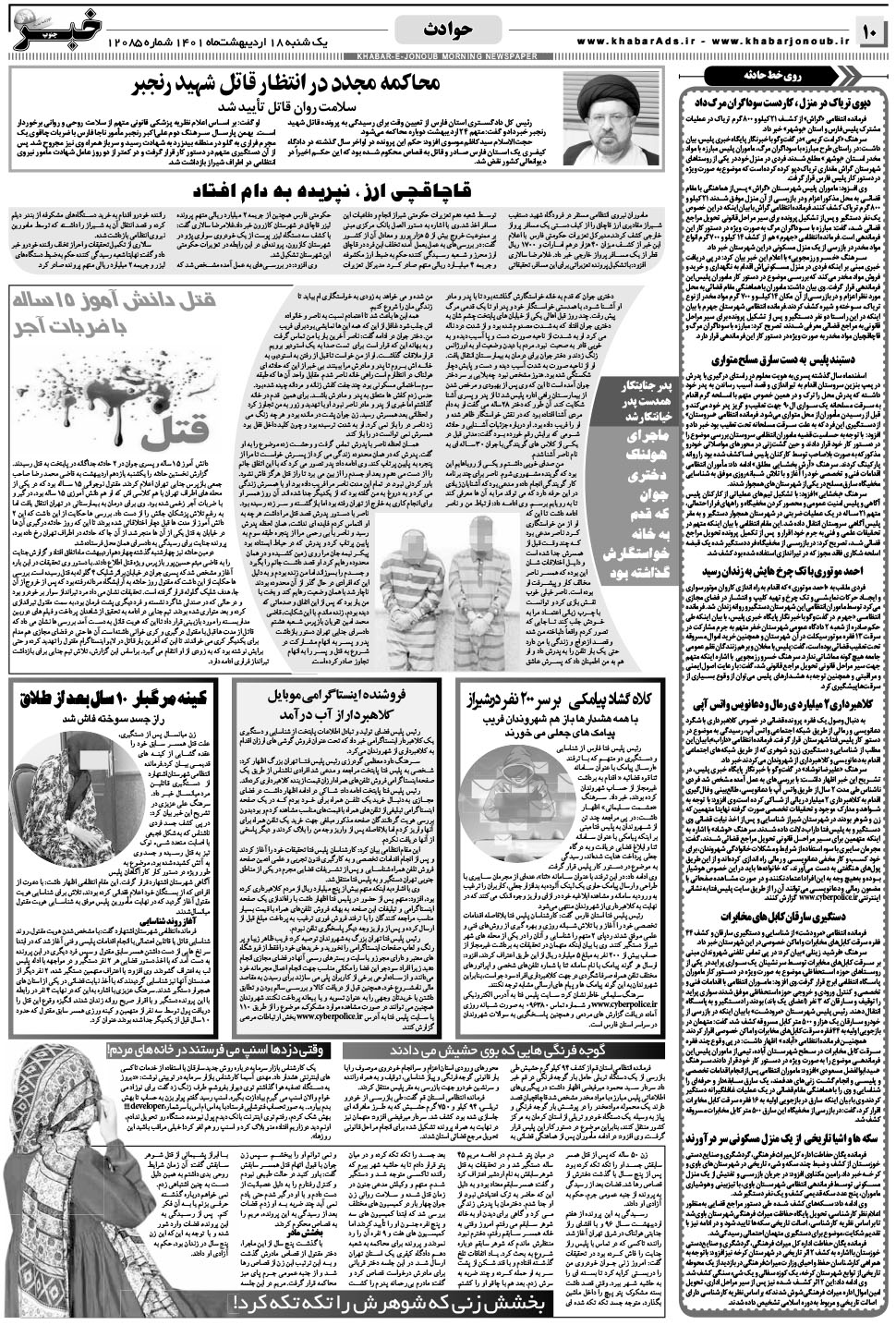 مشاهده صفحه ۱۰ روزنامه خبرجنوب تاریخ ۱۸  سال ۱۴۰۱