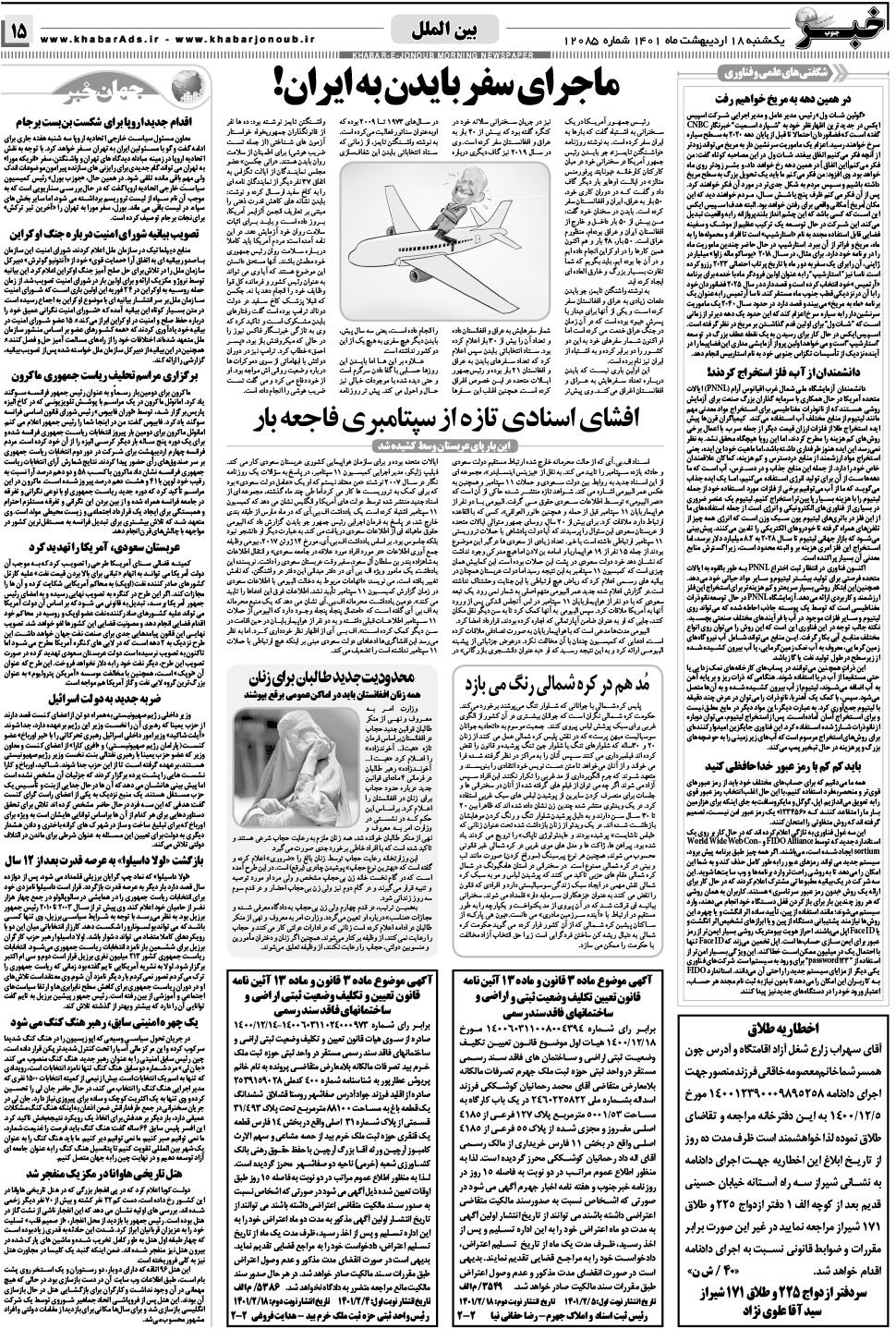 مشاهده صفحه ۱۵ روزنامه خبرجنوب تاریخ ۱۸  سال ۱۴۰۱