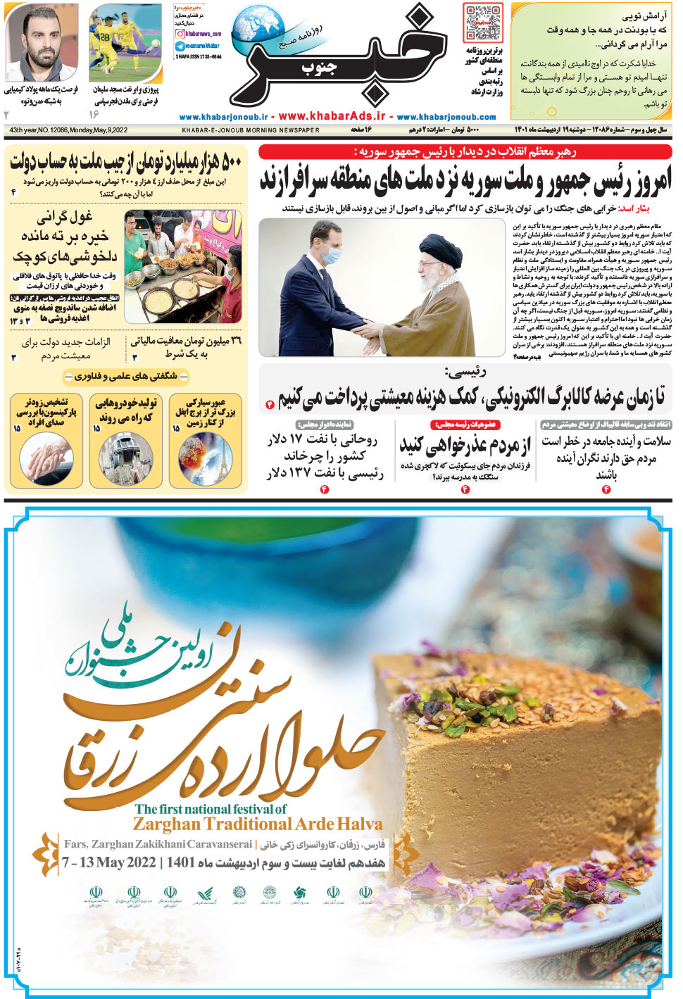 مشاهده صفحه ۱ روزنامه خبرجنوب تاریخ ۱۹  سال ۱۴۰۱