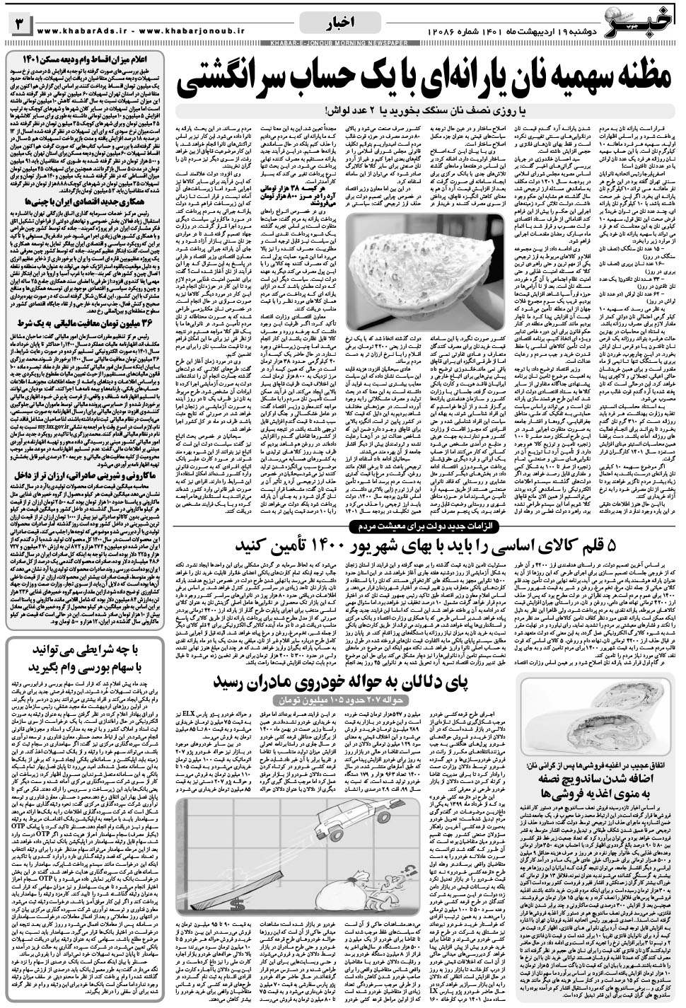 مشاهده صفحه ۳ روزنامه خبرجنوب تاریخ ۱۹  سال ۱۴۰۱
