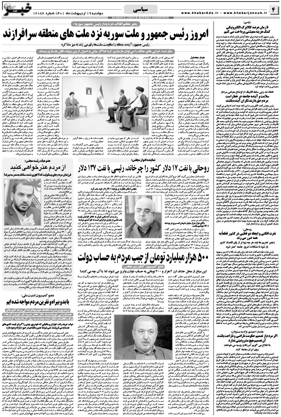 مشاهده صفحه ۴ روزنامه خبرجنوب تاریخ ۱۹  سال ۱۴۰۱