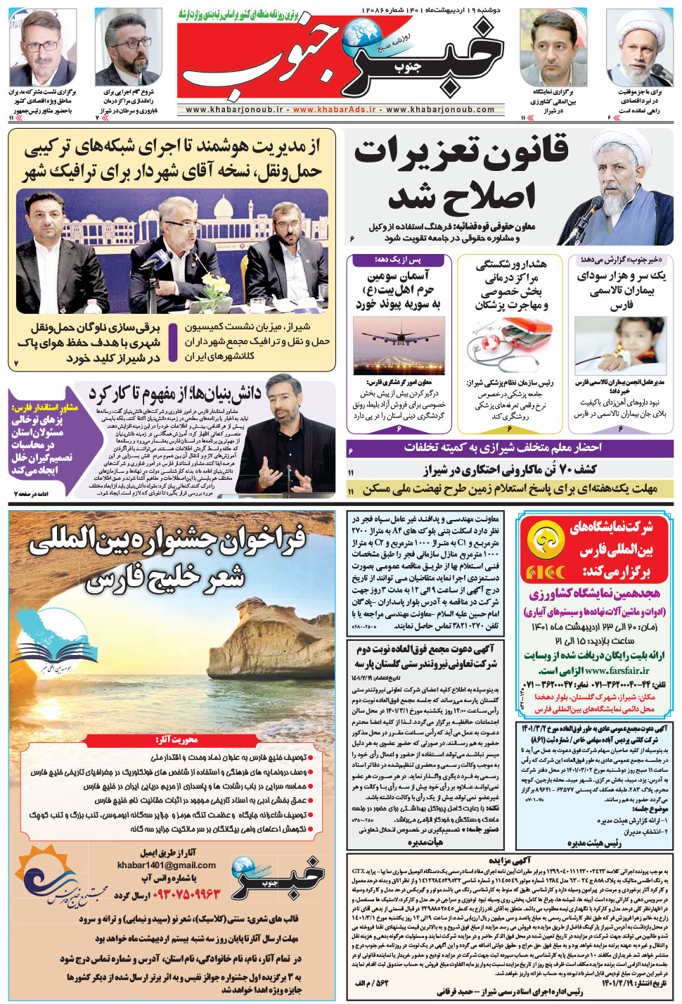 مشاهده صفحه ۵ روزنامه خبرجنوب تاریخ ۱۹  سال ۱۴۰۱