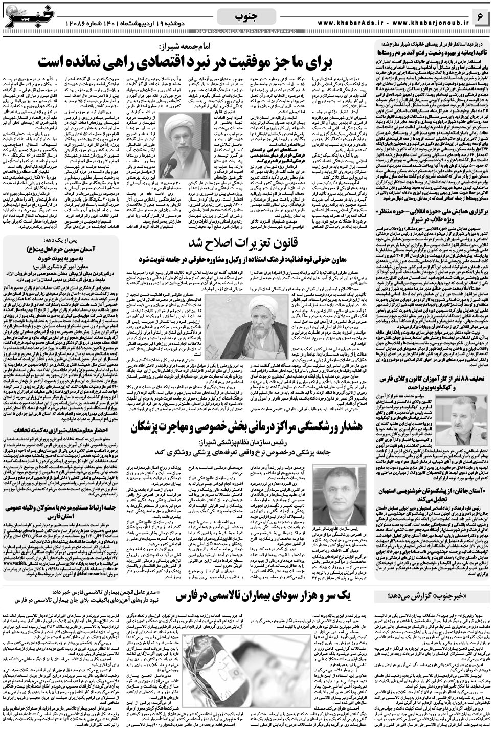 مشاهده صفحه ۶ روزنامه خبرجنوب تاریخ ۱۹  سال ۱۴۰۱