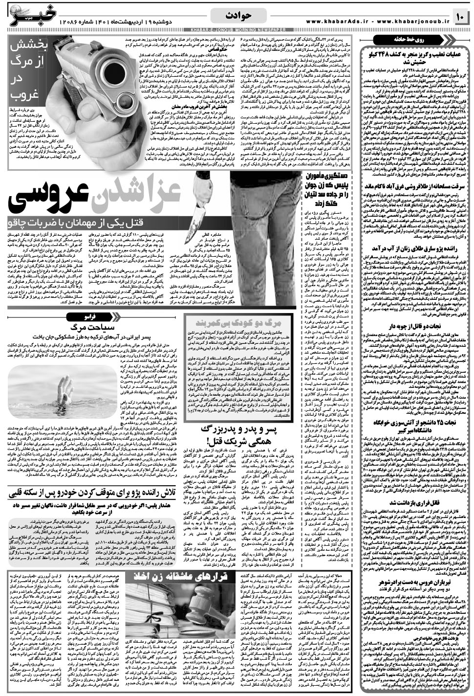 مشاهده صفحه ۱۰ روزنامه خبرجنوب تاریخ ۱۹  سال ۱۴۰۱