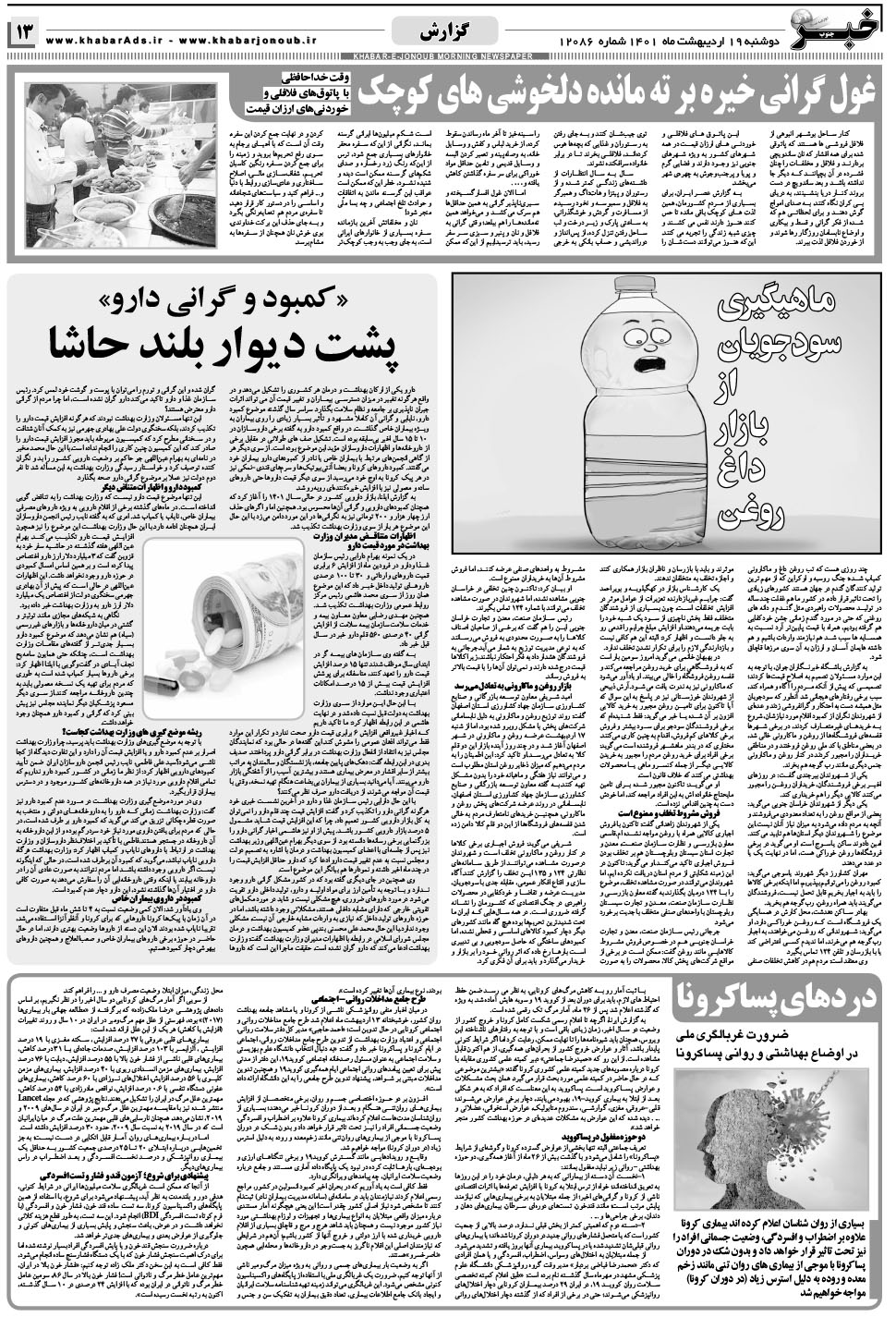 مشاهده صفحه ۱۳ روزنامه خبرجنوب تاریخ ۱۹  سال ۱۴۰۱