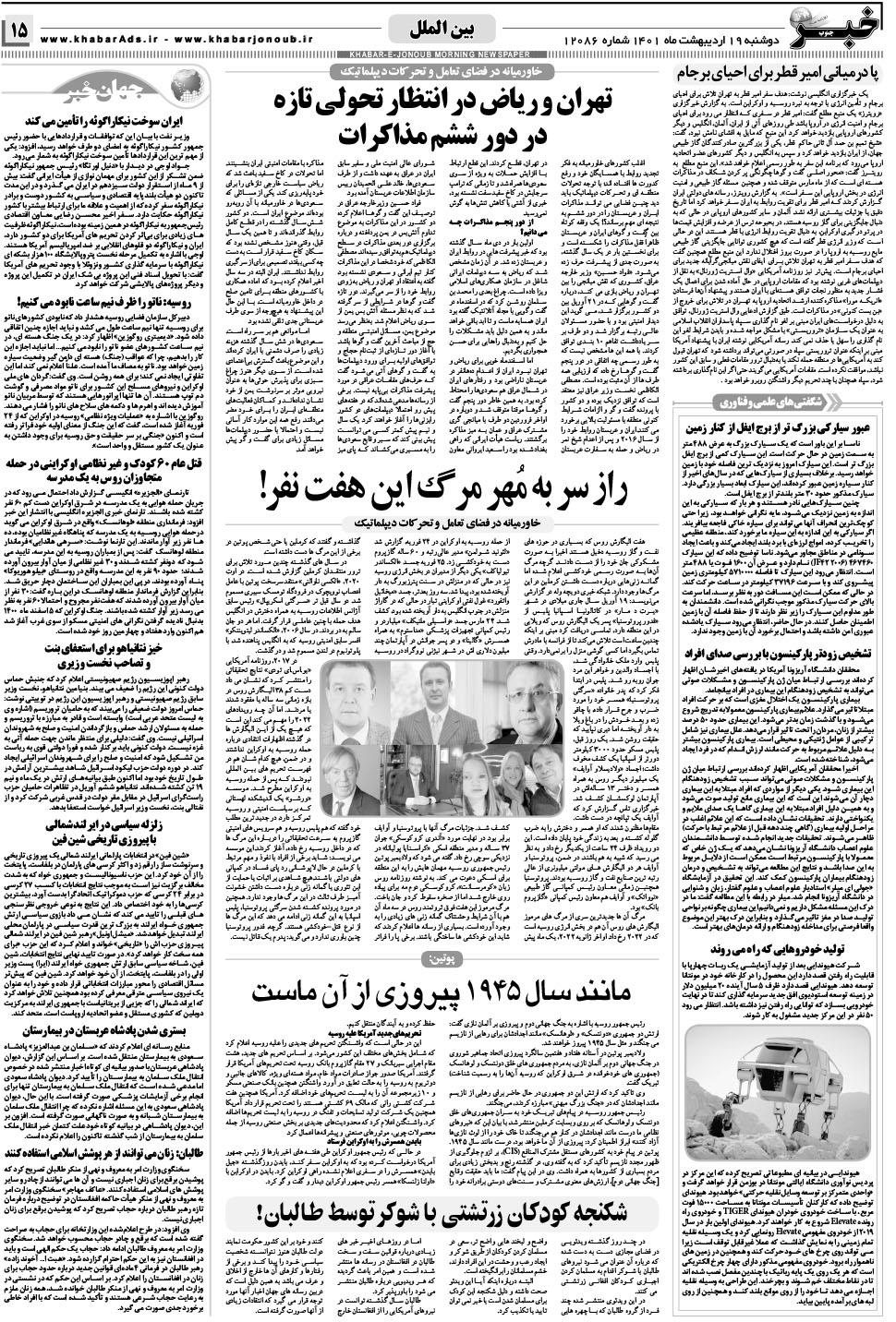 مشاهده صفحه ۱۵ روزنامه خبرجنوب تاریخ ۱۹  سال ۱۴۰۱