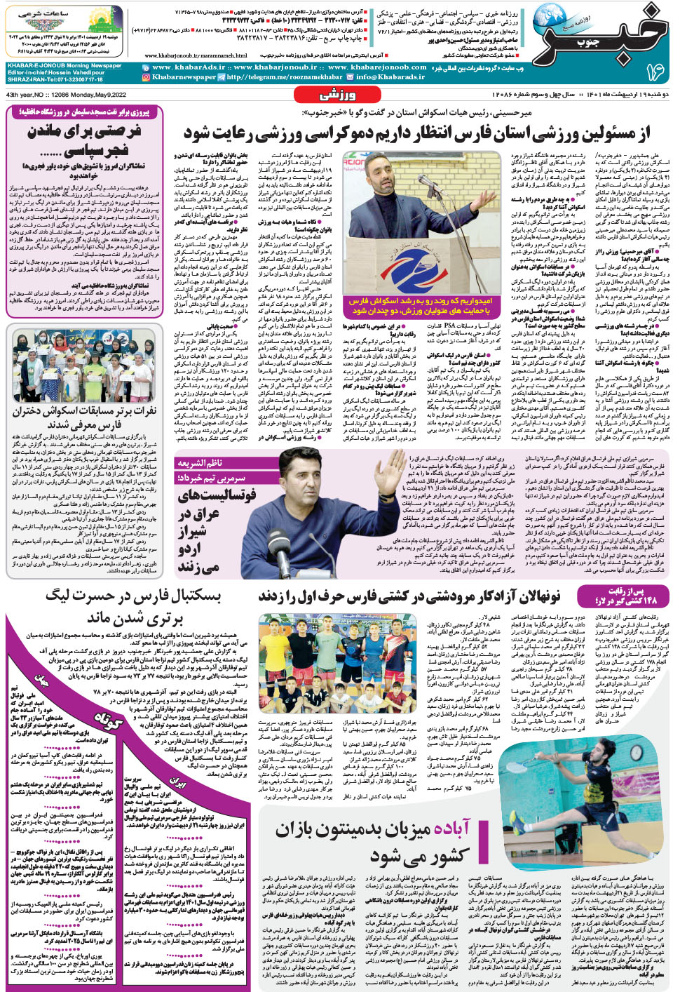 مشاهده صفحه ۱۶ روزنامه خبرجنوب تاریخ ۱۹  سال ۱۴۰۱