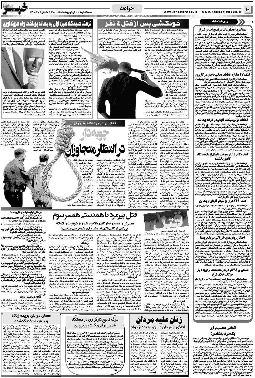 مشاهده صفحه ۱۰ روزنامه خبرجنوب تاریخ ۲۰  سال ۱۴۰۱