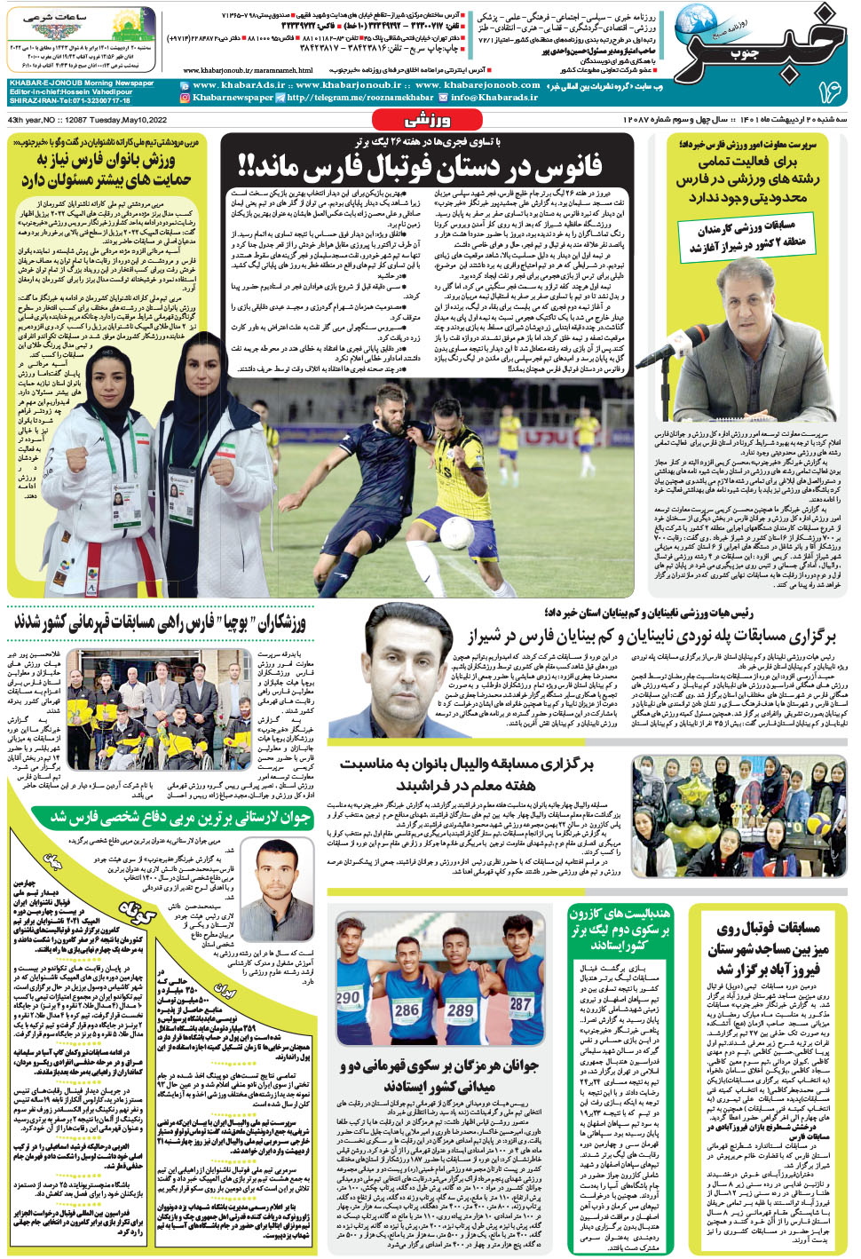 مشاهده صفحه ۱۶ روزنامه خبرجنوب تاریخ ۲۰  سال ۱۴۰۱