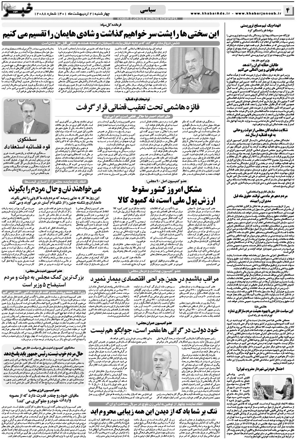مشاهده صفحه ۴ روزنامه خبرجنوب تاریخ ۲۱  سال ۱۴۰۱
