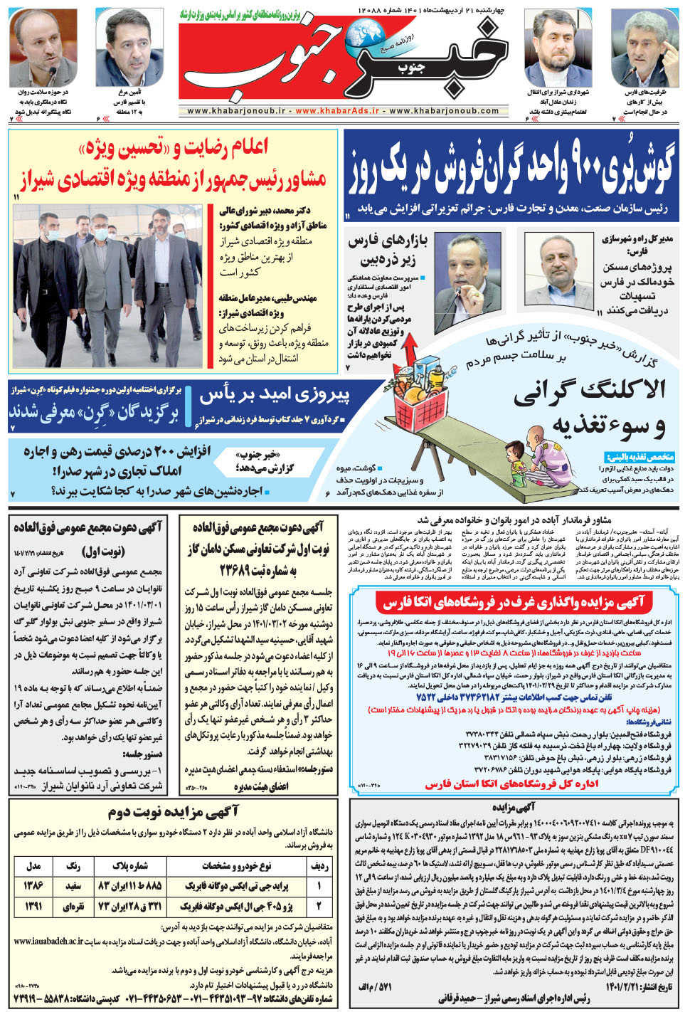مشاهده صفحه ۵ روزنامه خبرجنوب تاریخ ۲۱  سال ۱۴۰۱