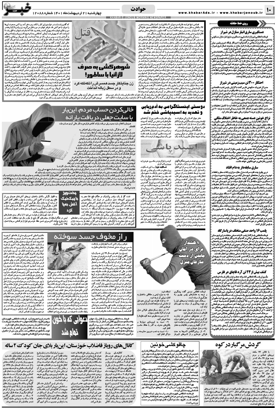 مشاهده صفحه ۱۰ روزنامه خبرجنوب تاریخ ۲۱  سال ۱۴۰۱