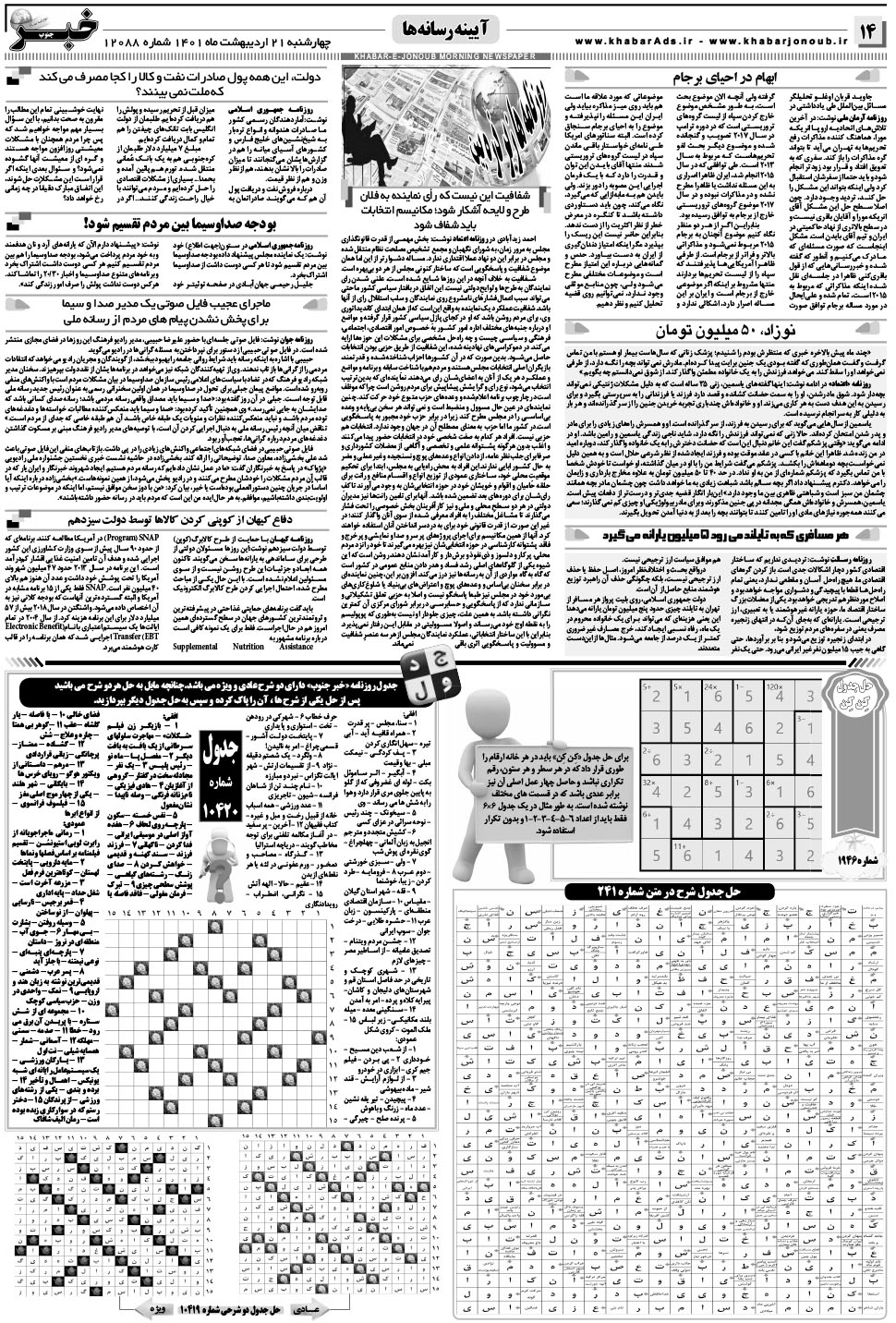 مشاهده صفحه ۱۴ روزنامه خبرجنوب تاریخ ۲۱  سال ۱۴۰۱