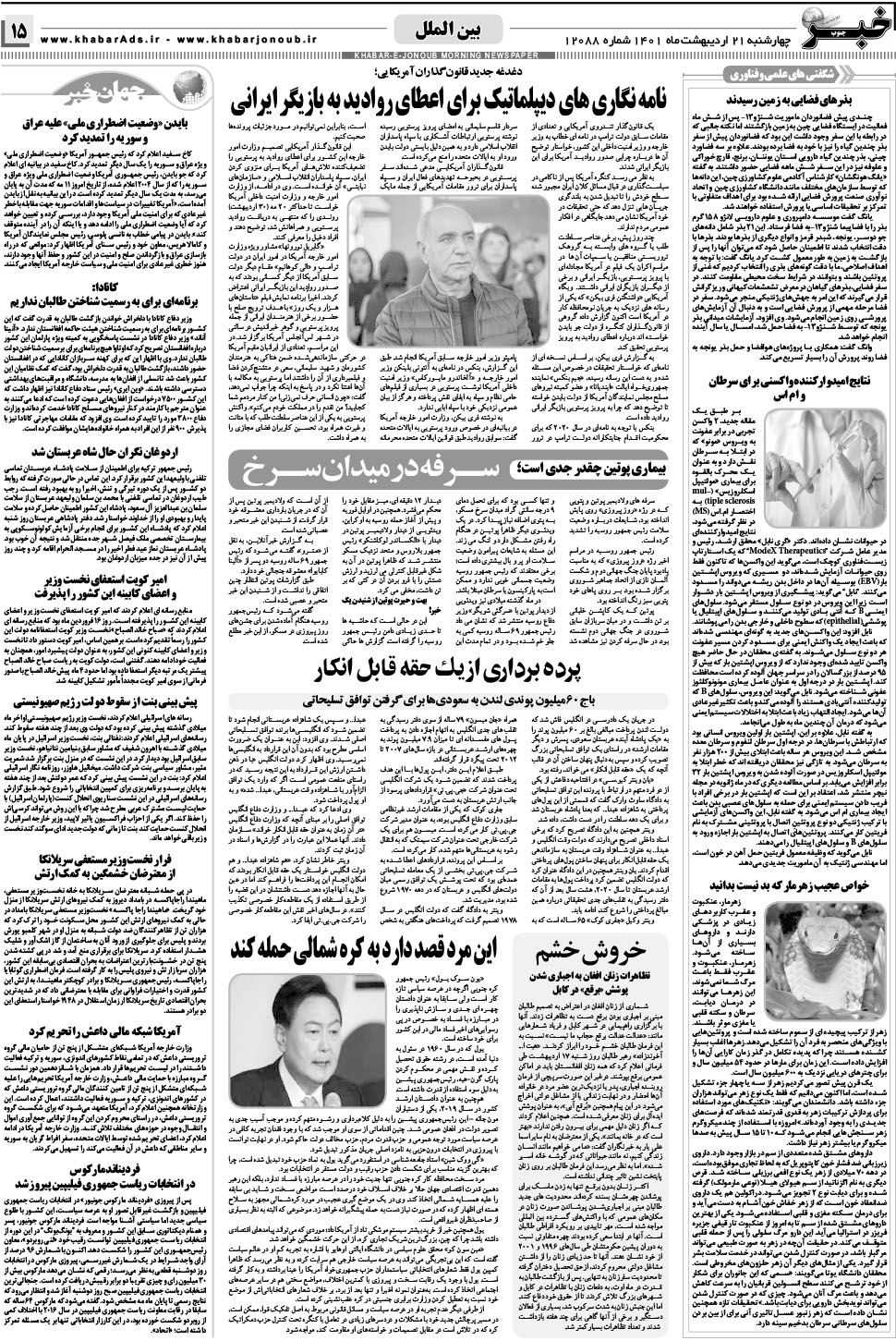 مشاهده صفحه ۱۵ روزنامه خبرجنوب تاریخ ۲۱  سال ۱۴۰۱