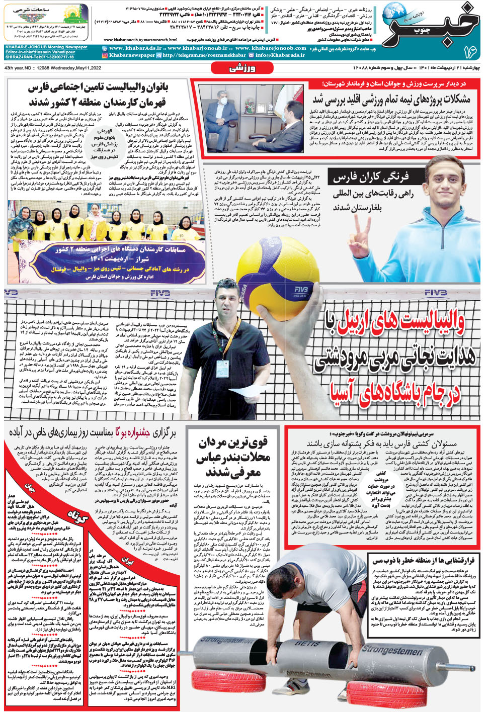 مشاهده صفحه ۱۶ روزنامه خبرجنوب تاریخ ۲۱  سال ۱۴۰۱