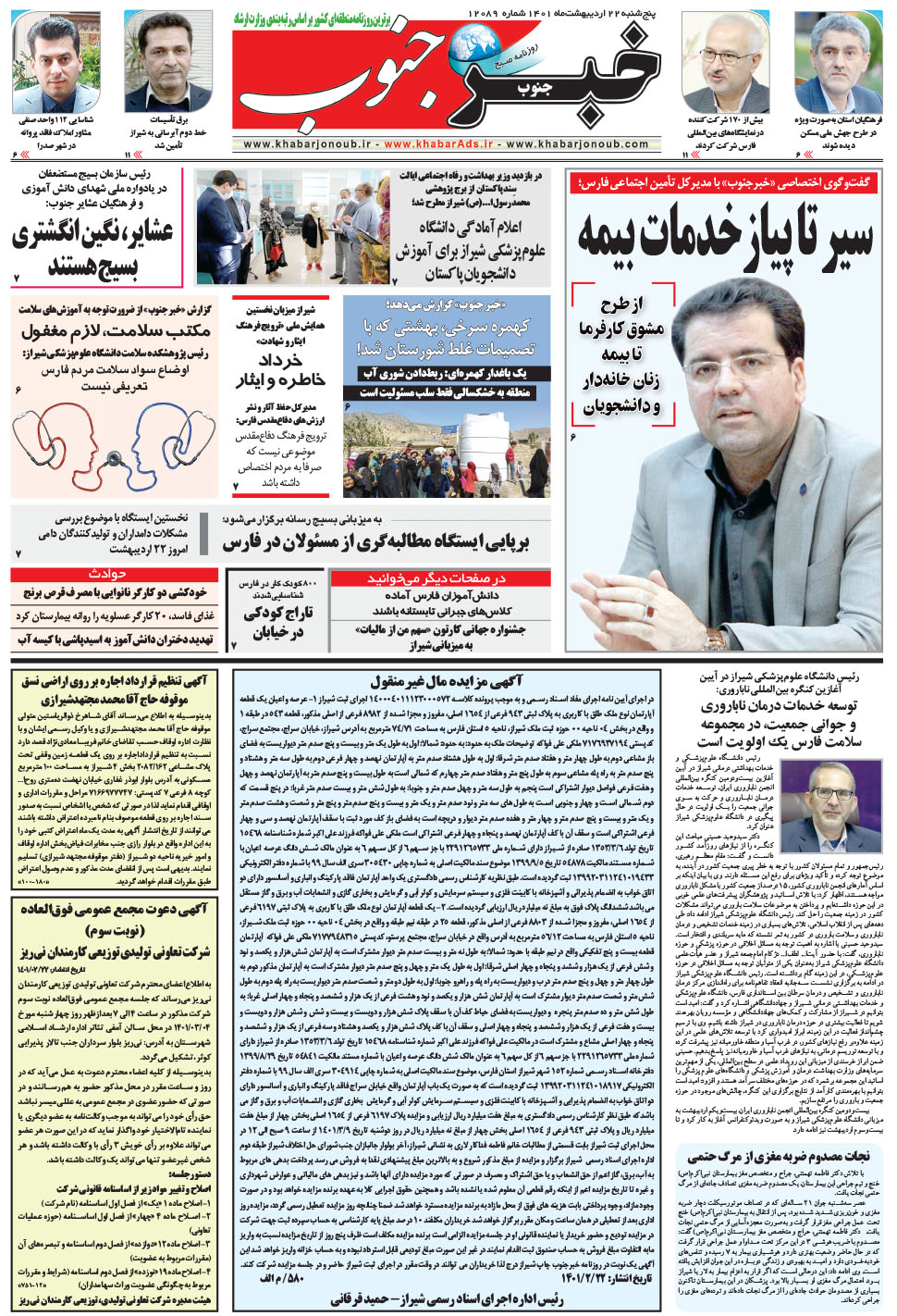مشاهده صفحه ۵ روزنامه خبرجنوب تاریخ ۲۲  سال ۱۴۰۱