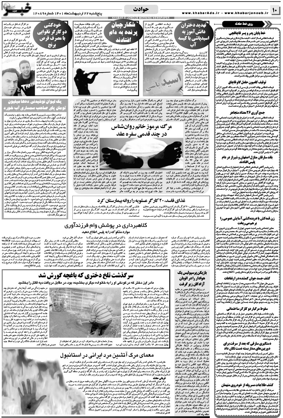 مشاهده صفحه ۱۰ روزنامه خبرجنوب تاریخ ۲۲  سال ۱۴۰۱