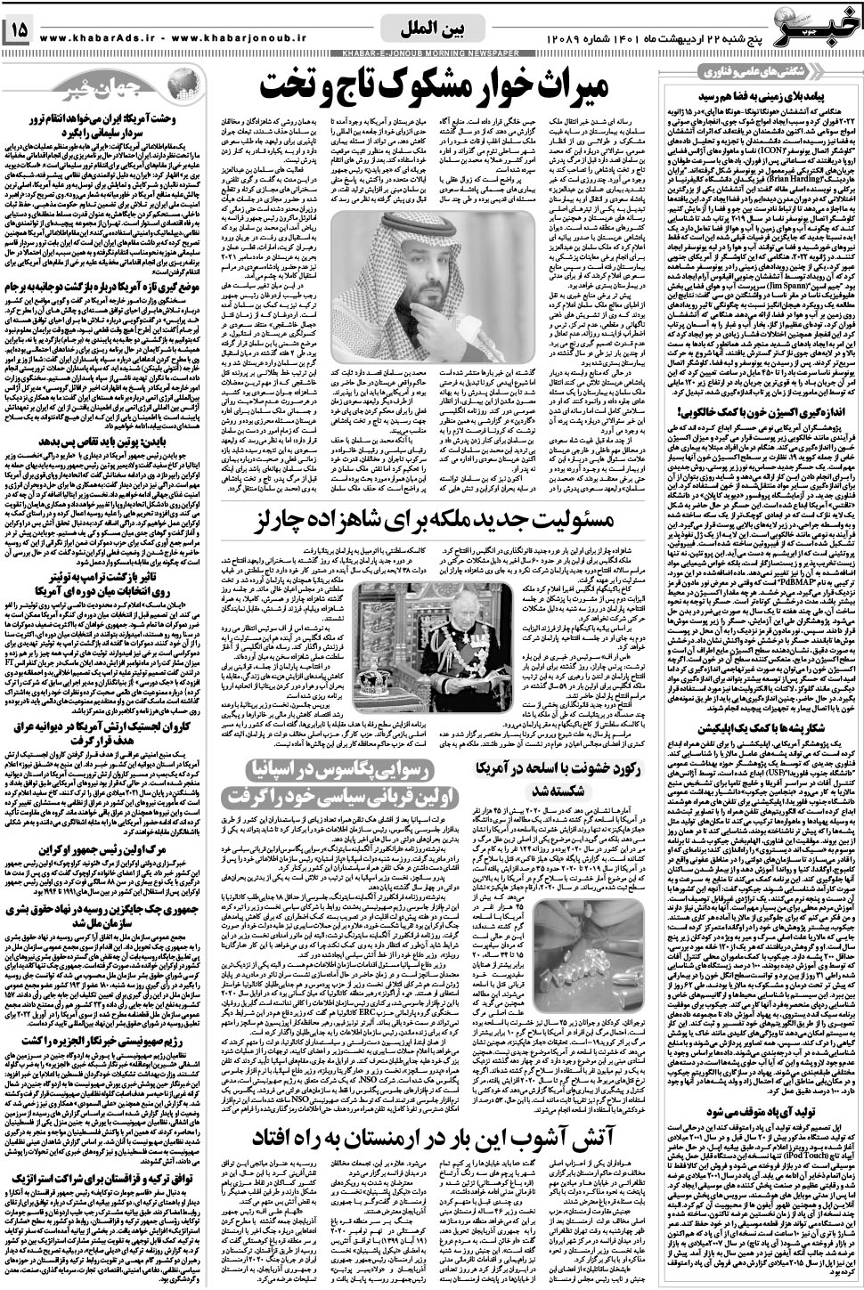 مشاهده صفحه ۱۵ روزنامه خبرجنوب تاریخ ۲۲  سال ۱۴۰۱