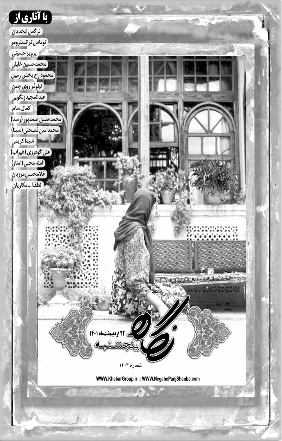 مشاهده صفحه ۱۷ روزنامه خبرجنوب تاریخ ۲۲  سال ۱۴۰۱
