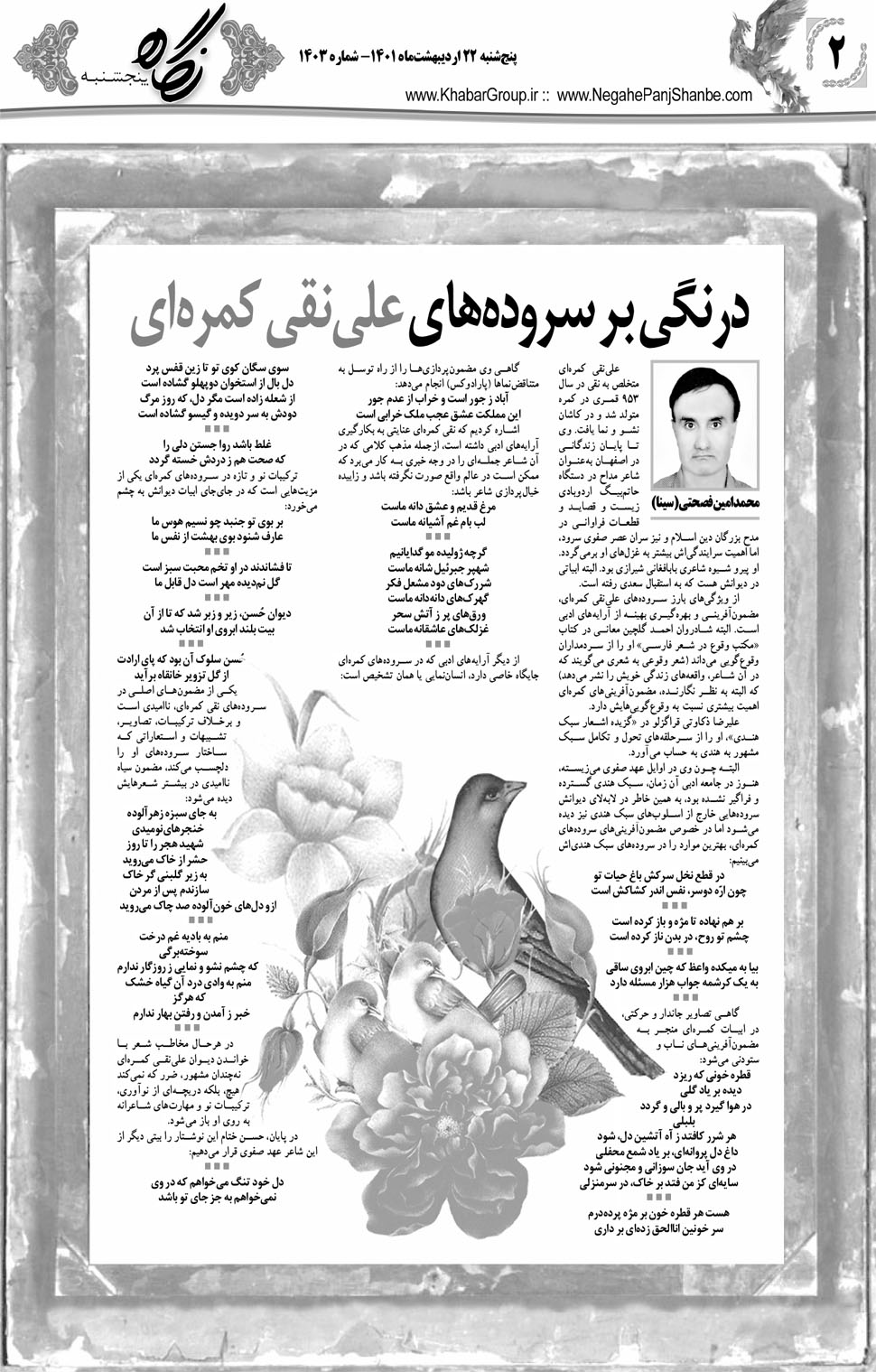 مشاهده صفحه ۱۸ روزنامه خبرجنوب تاریخ ۲۲  سال ۱۴۰۱