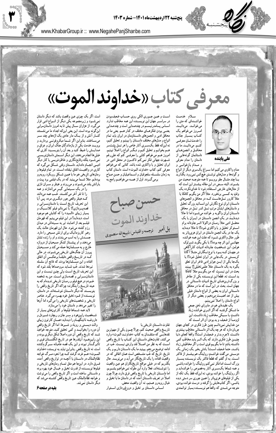 مشاهده صفحه ۱۹ روزنامه خبرجنوب تاریخ ۲۲  سال ۱۴۰۱