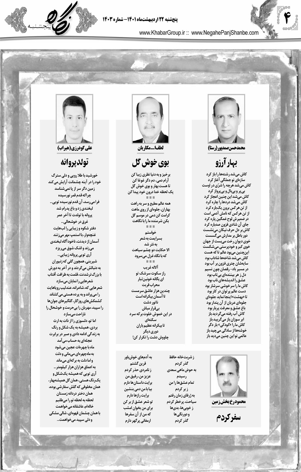 مشاهده صفحه ۲۰ روزنامه خبرجنوب تاریخ ۲۲  سال ۱۴۰۱