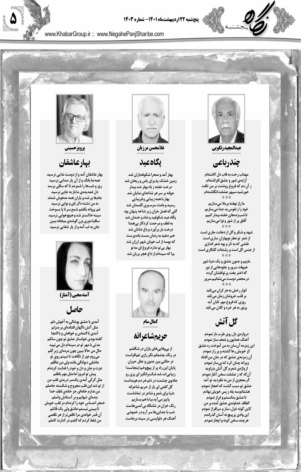 مشاهده صفحه ۲۱ روزنامه خبرجنوب تاریخ ۲۲  سال ۱۴۰۱