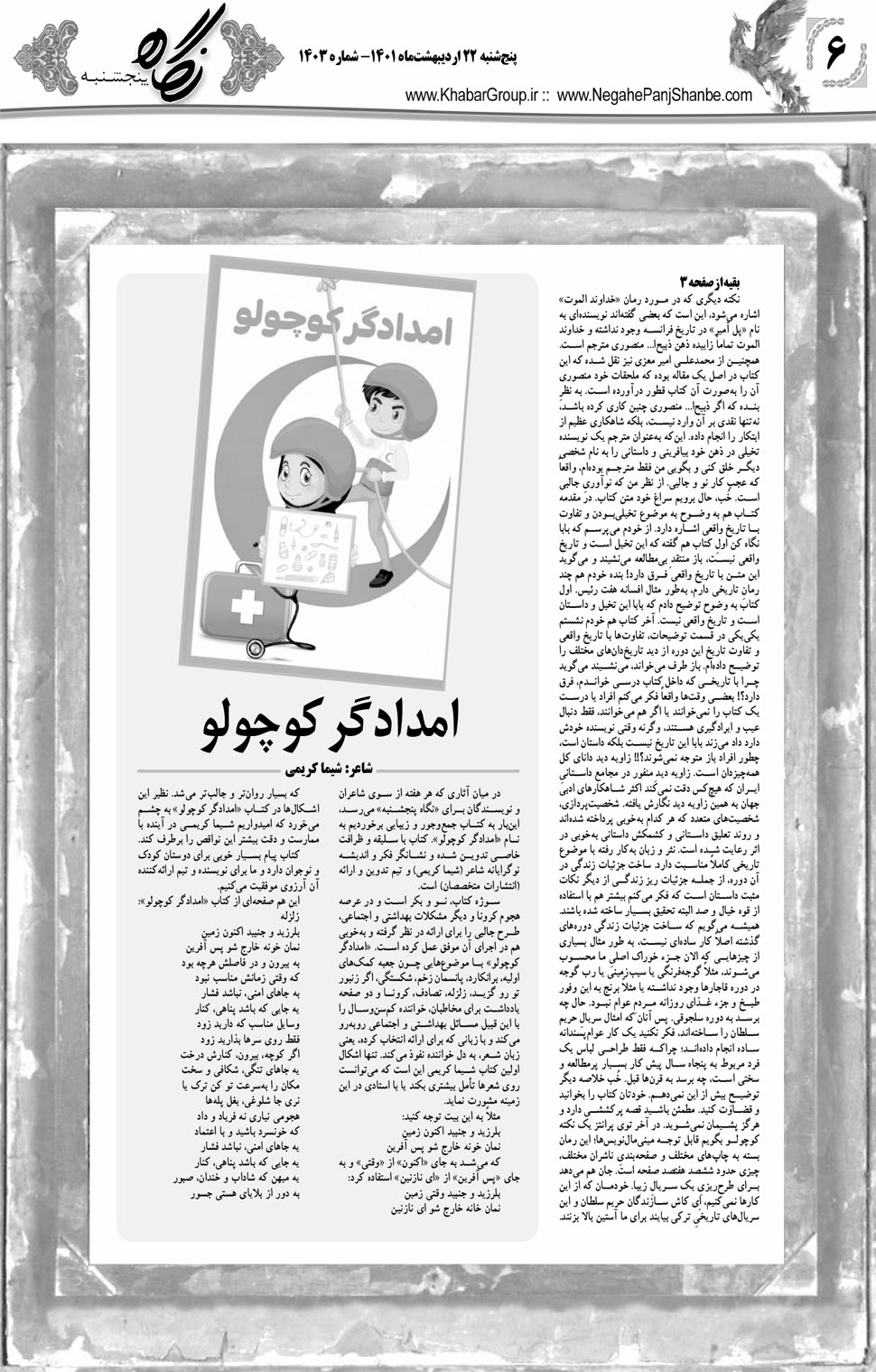 مشاهده صفحه ۲۲ روزنامه خبرجنوب تاریخ ۲۲  سال ۱۴۰۱