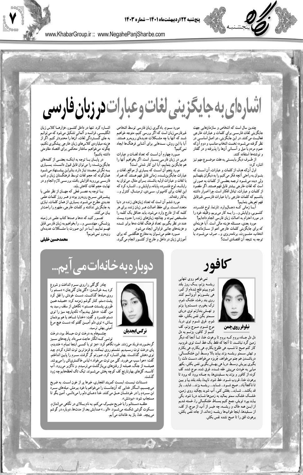 مشاهده صفحه ۲۳ روزنامه خبرجنوب تاریخ ۲۲  سال ۱۴۰۱
