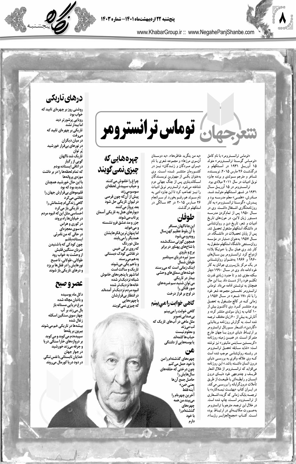 مشاهده صفحه ۲۴ روزنامه خبرجنوب تاریخ ۲۲  سال ۱۴۰۱