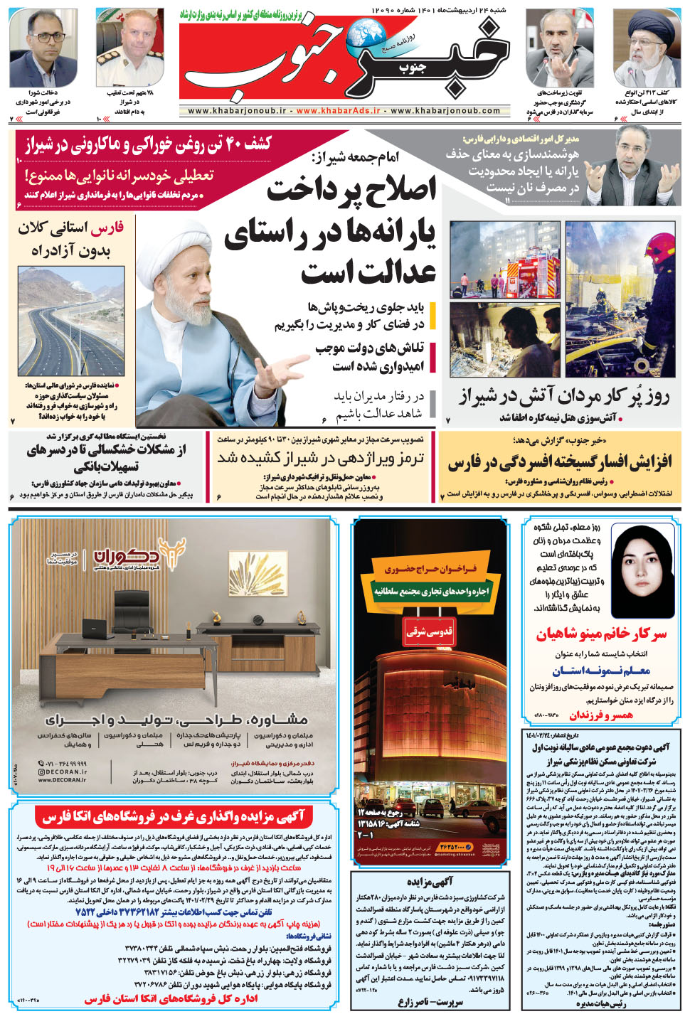 مشاهده صفحه ۵ روزنامه خبرجنوب تاریخ ۲۴  سال ۱۴۰۱