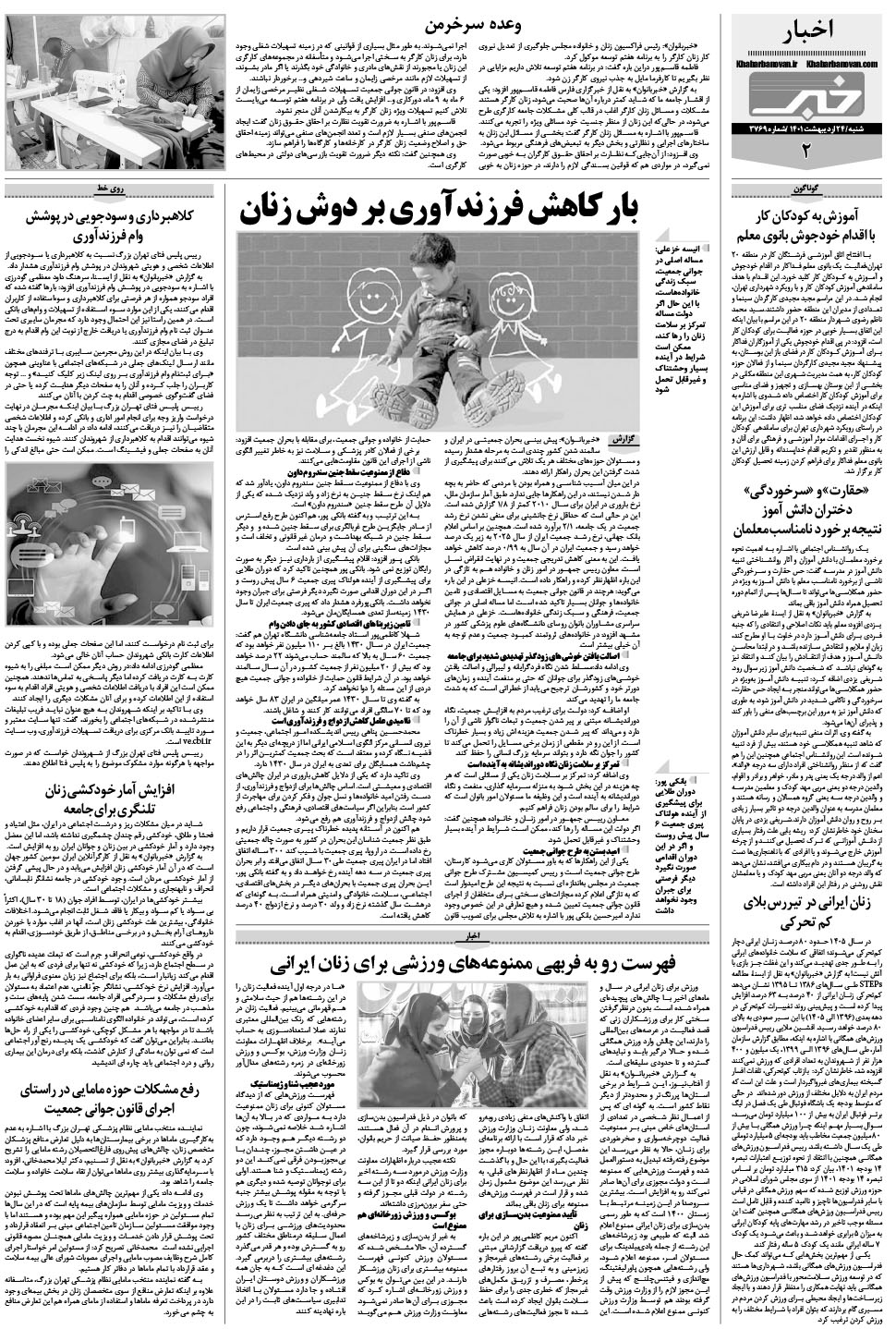 مشاهده صفحه ۱۸ روزنامه خبرجنوب تاریخ ۲۴  سال ۱۴۰۱