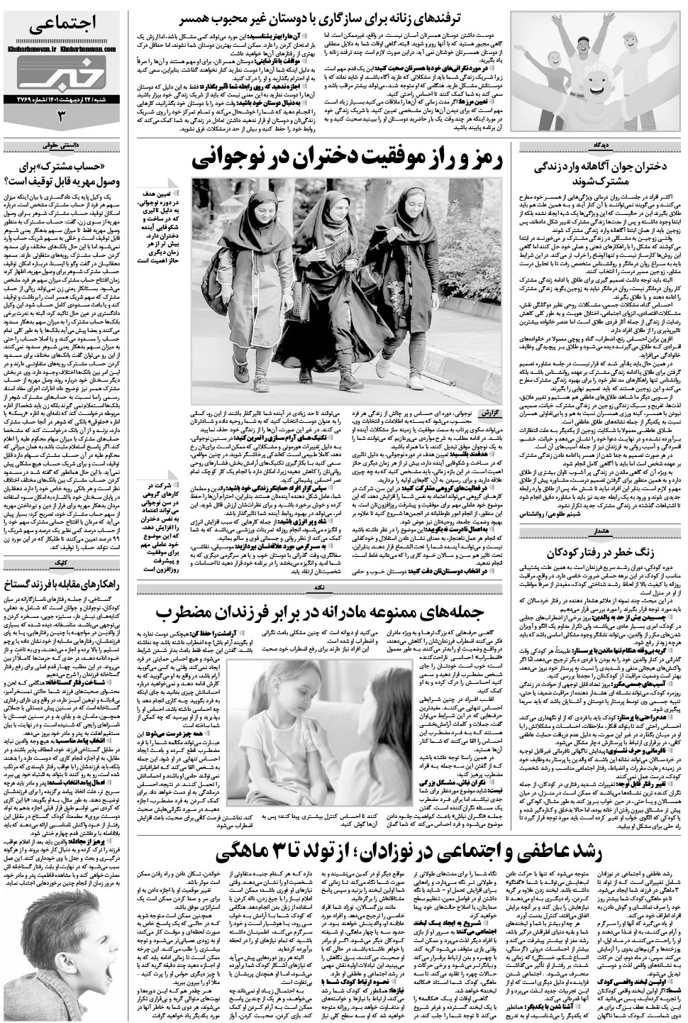 مشاهده صفحه ۱۹ روزنامه خبرجنوب تاریخ ۲۴  سال ۱۴۰۱