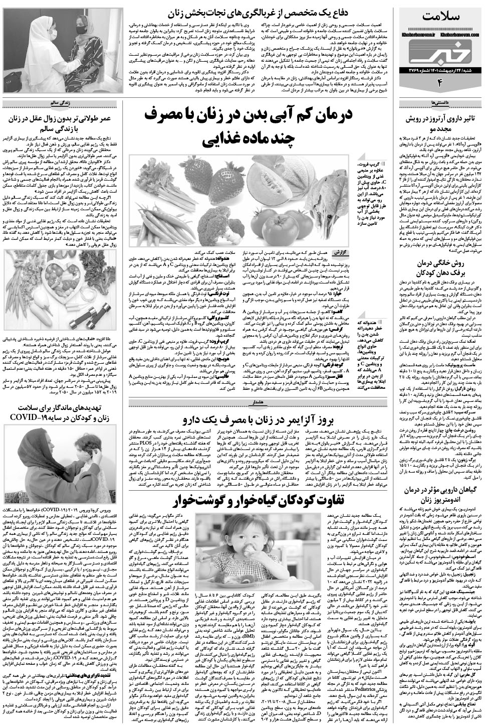مشاهده صفحه ۲۰ روزنامه خبرجنوب تاریخ ۲۴  سال ۱۴۰۱