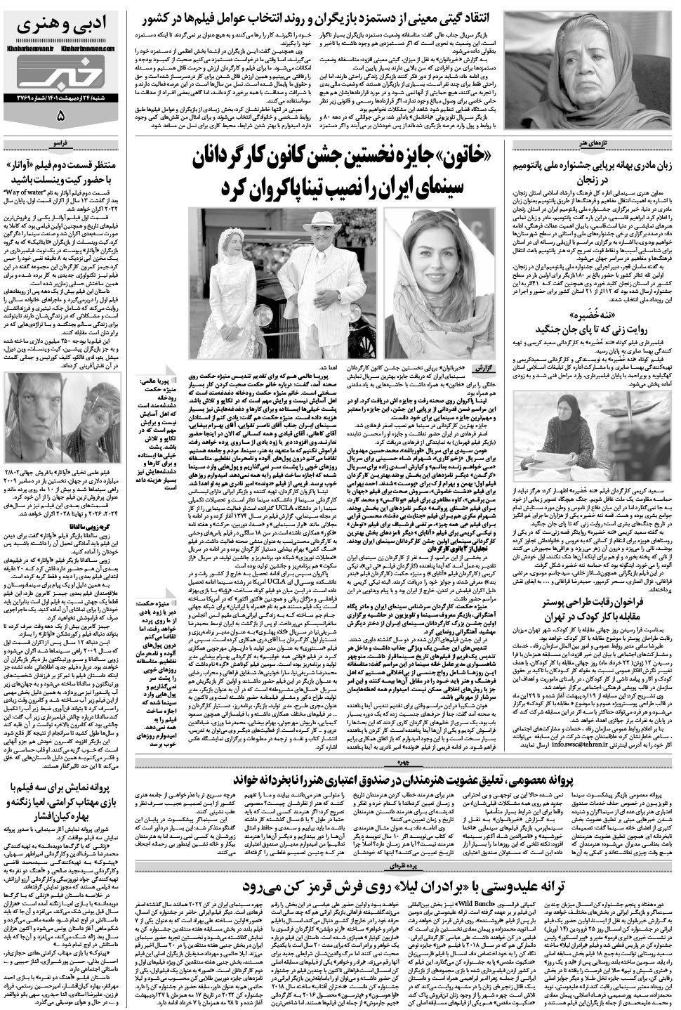 مشاهده صفحه ۲۱ روزنامه خبرجنوب تاریخ ۲۴  سال ۱۴۰۱