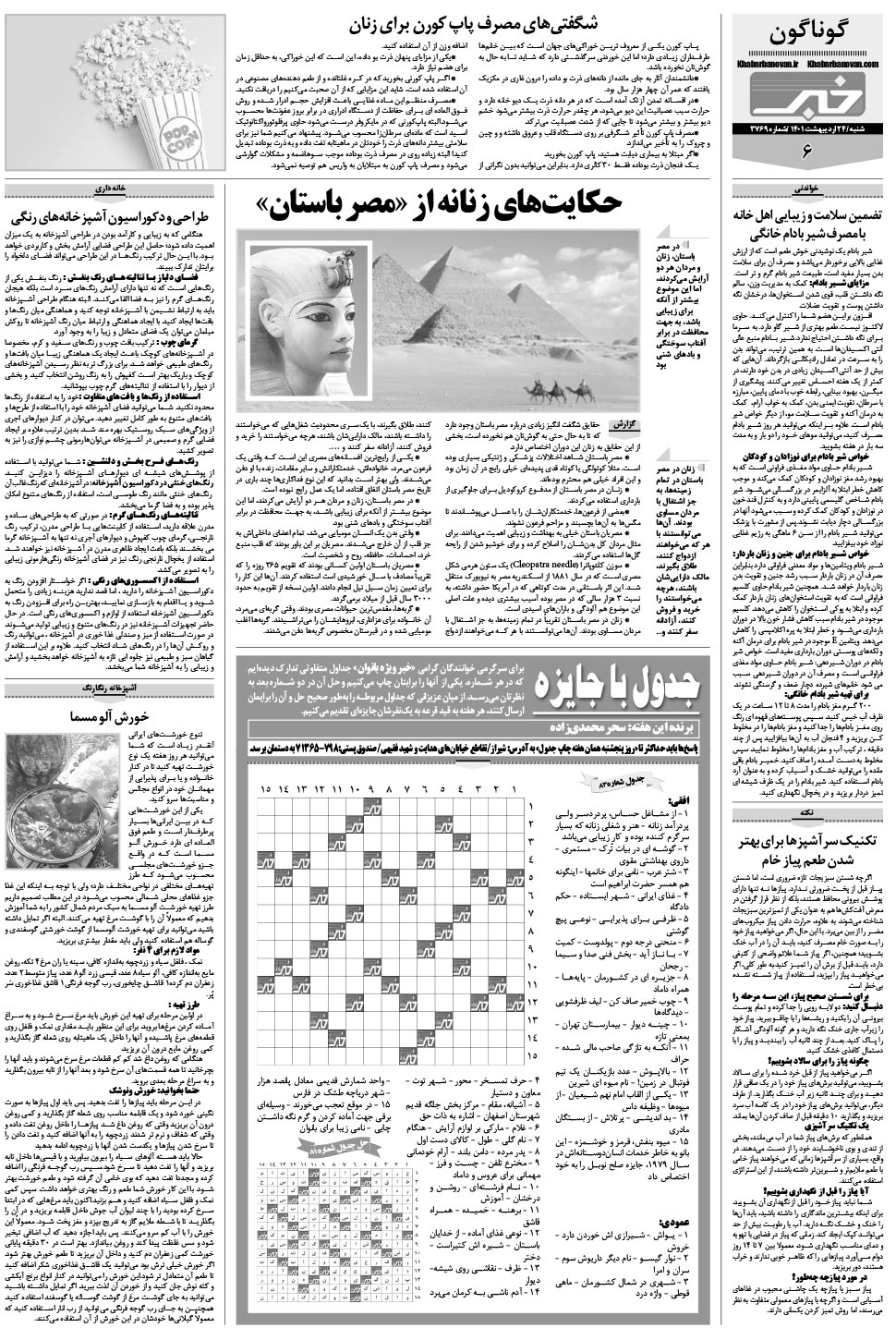 مشاهده صفحه ۲۲ روزنامه خبرجنوب تاریخ ۲۴  سال ۱۴۰۱