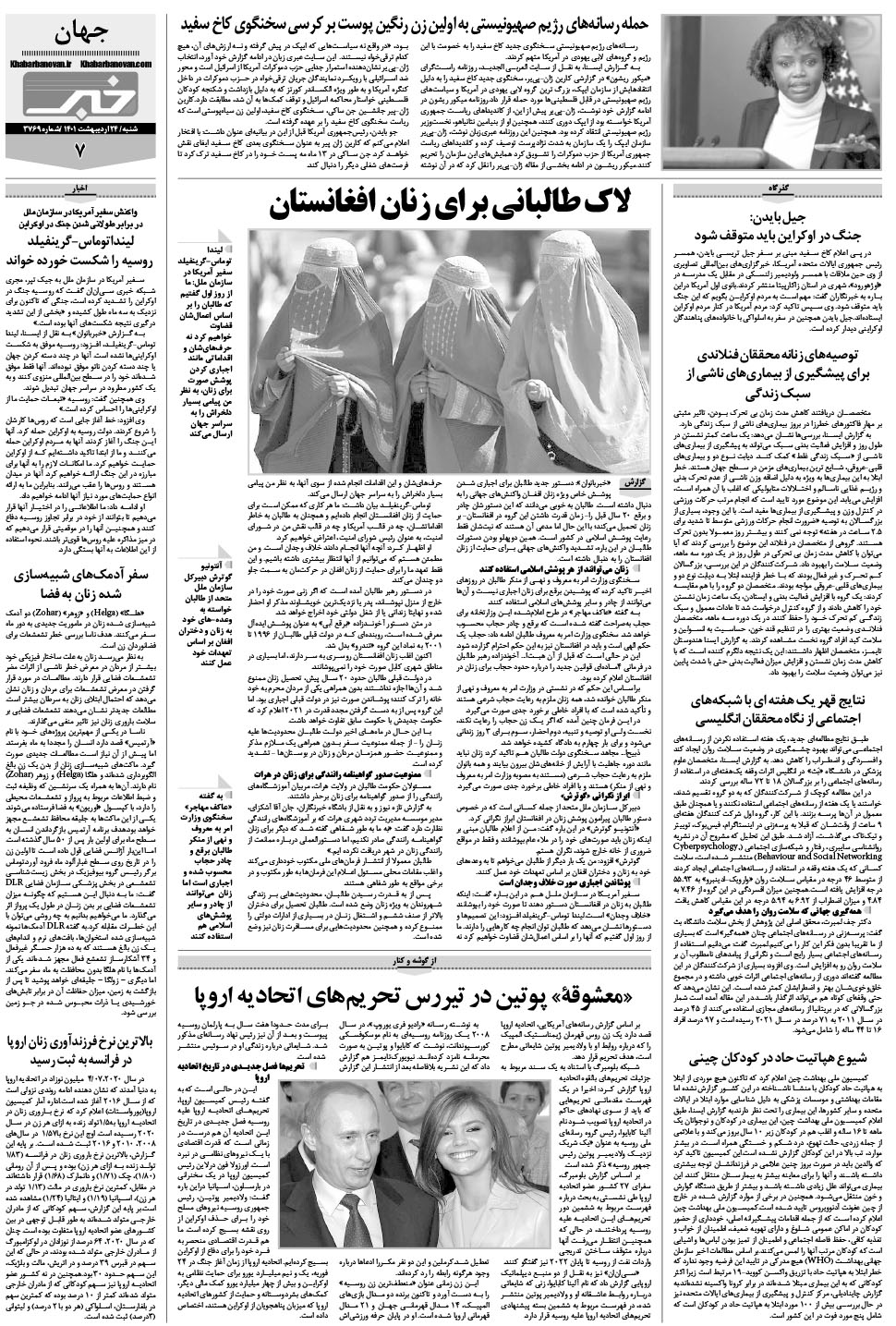 مشاهده صفحه ۲۳ روزنامه خبرجنوب تاریخ ۲۴  سال ۱۴۰۱