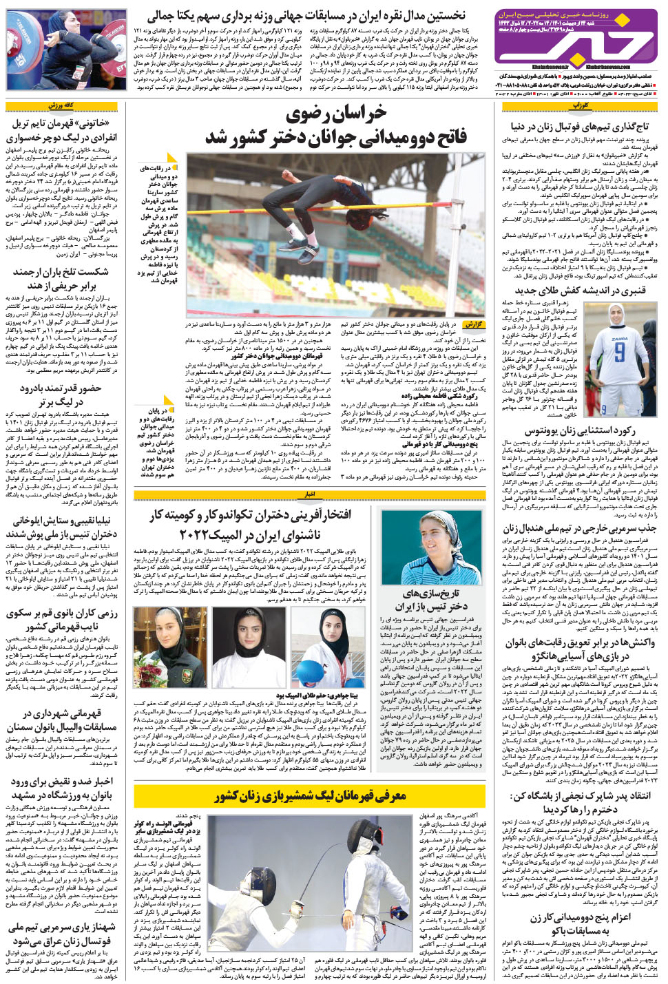 مشاهده صفحه ۲۴ روزنامه خبرجنوب تاریخ ۲۴  سال ۱۴۰۱