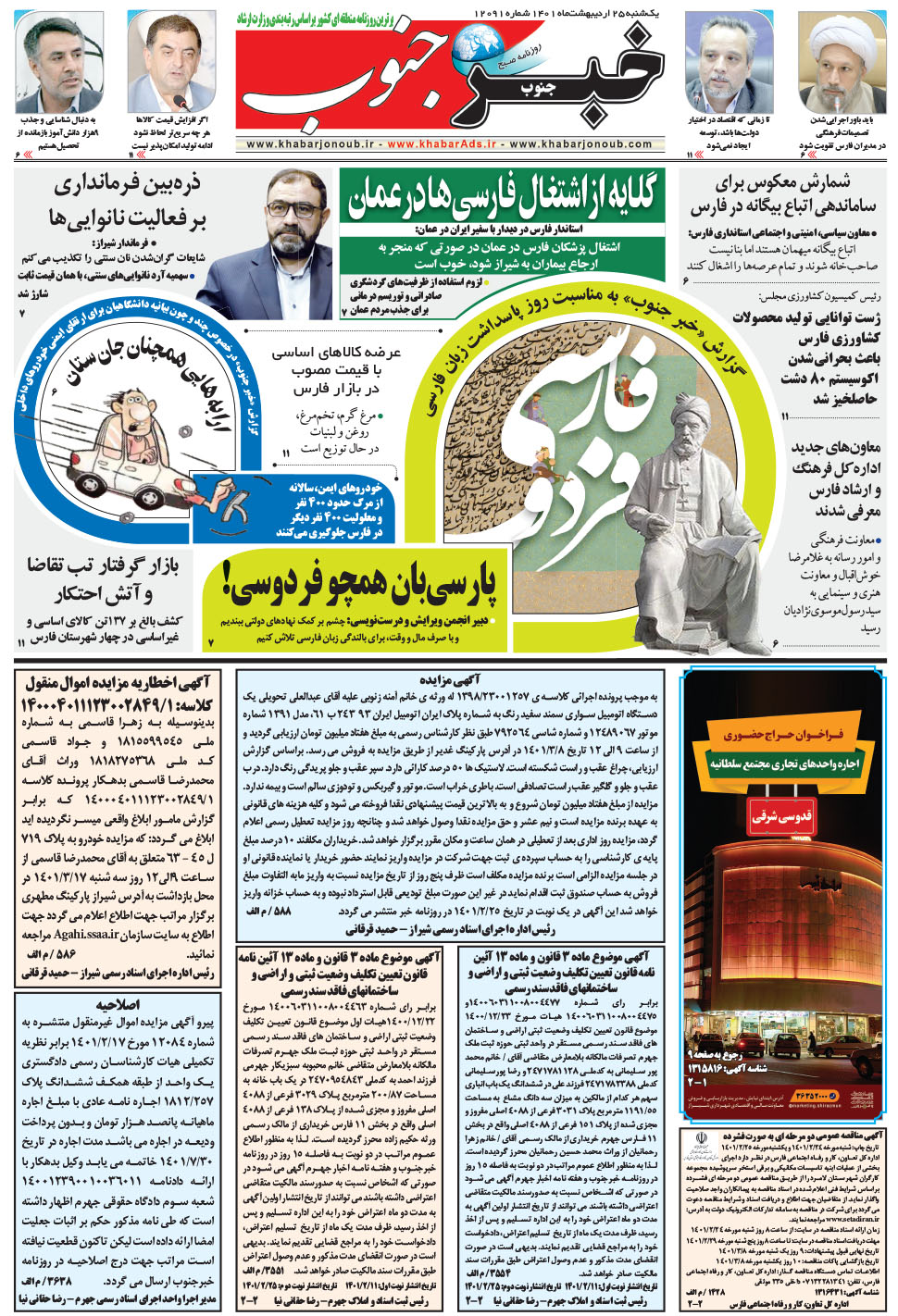 مشاهده صفحه ۵ روزنامه خبرجنوب تاریخ ۲۵  سال ۱۴۰۱