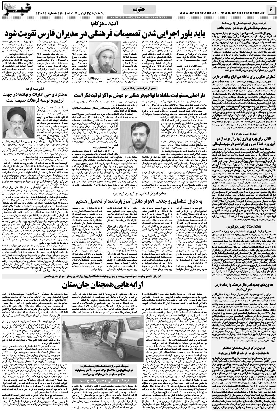 مشاهده صفحه ۶ روزنامه خبرجنوب تاریخ ۲۵  سال ۱۴۰۱
